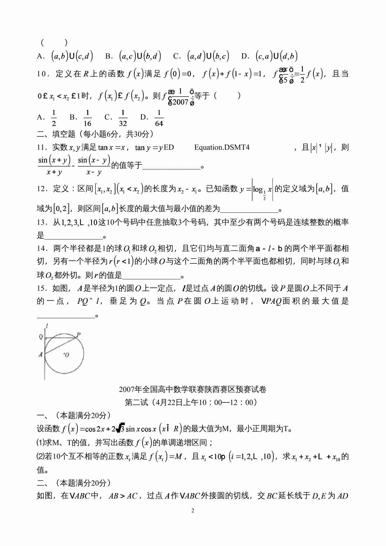 2007年全国高中数学联赛陕西赛区预赛试卷.doc-1-预览