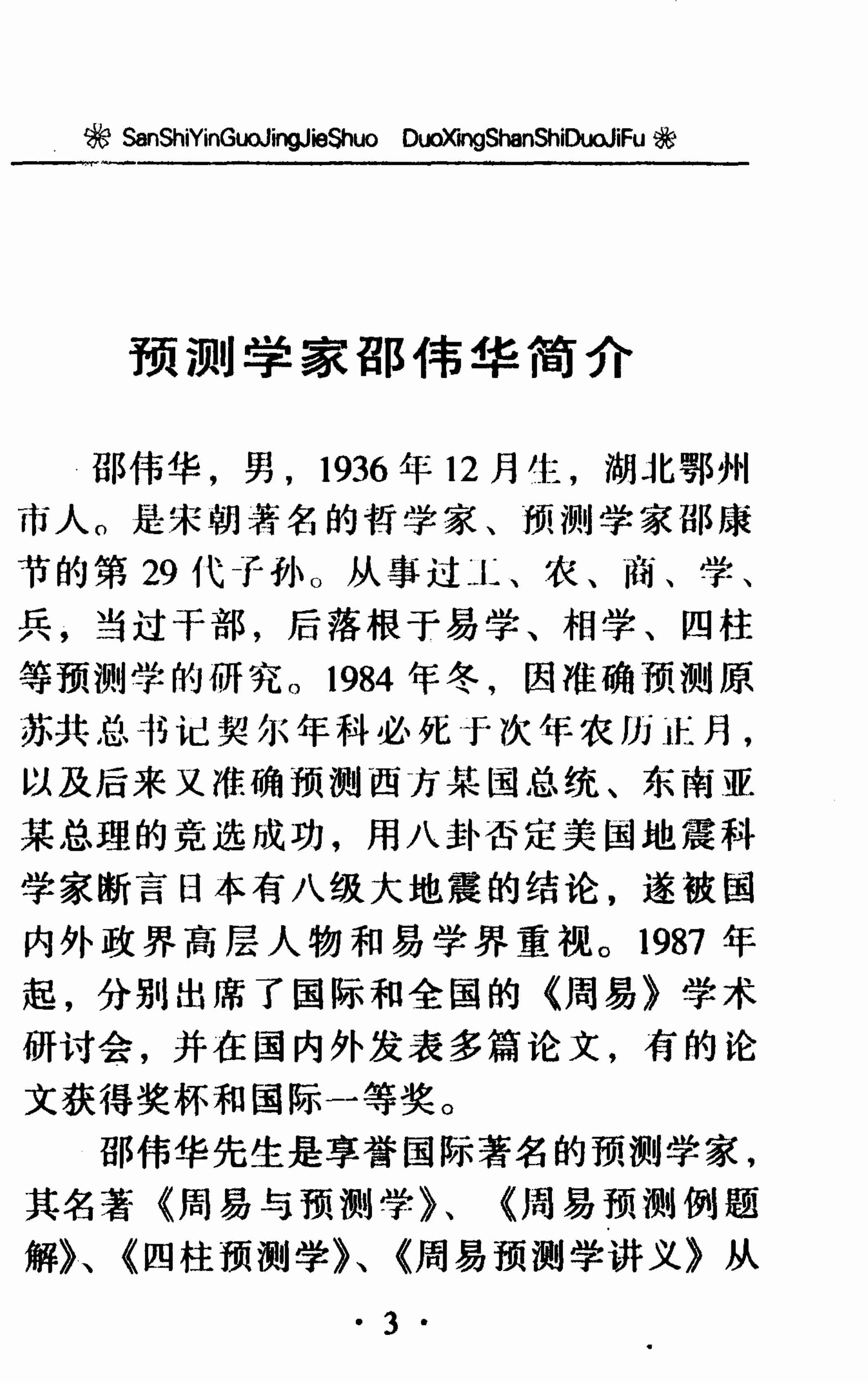 邵伟华-三世因果经解说-多行善事多积福89页.pdf (邵伟华-三世因果经解说-多行善事多积福89页.pdf).pdf-3-预览