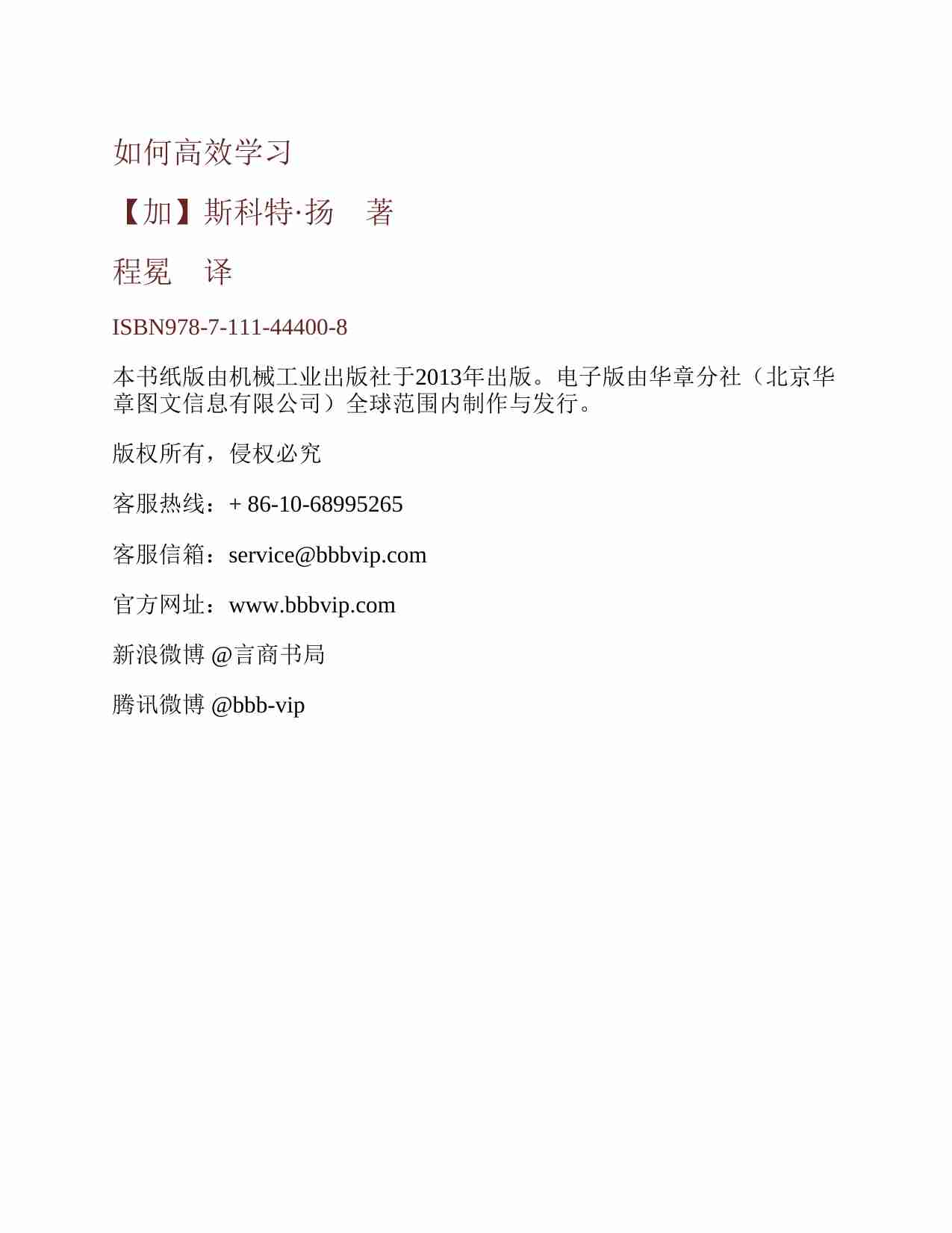 如何高效学习.pdf-3-预览