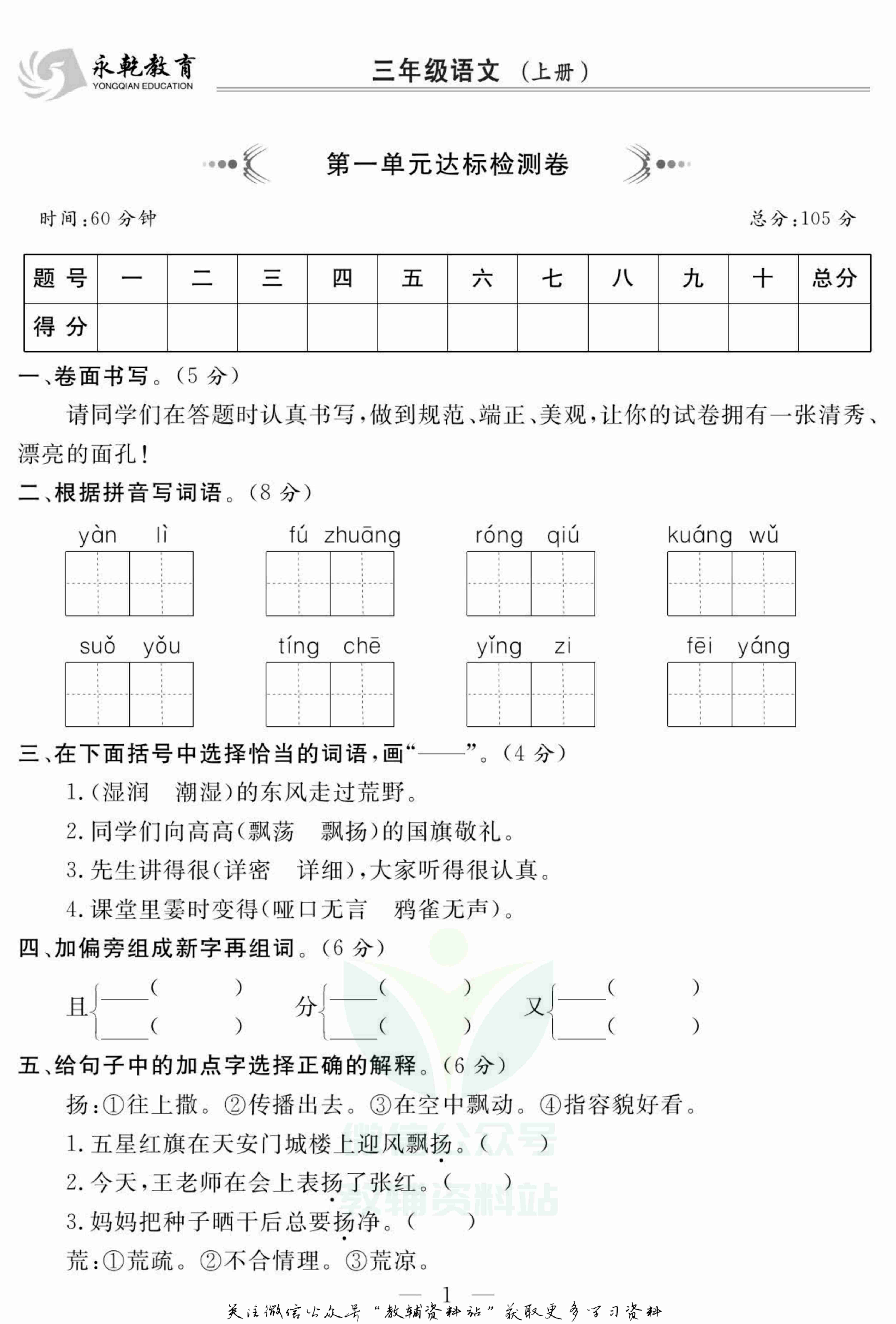 名师面对面大试卷三年级上册语文部编版.pdf-1-预览