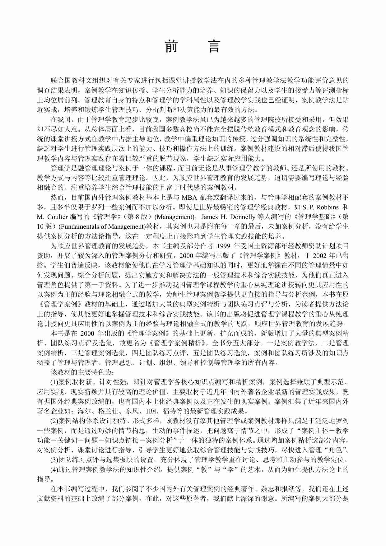 管理学案例精析.pdf-4-预览