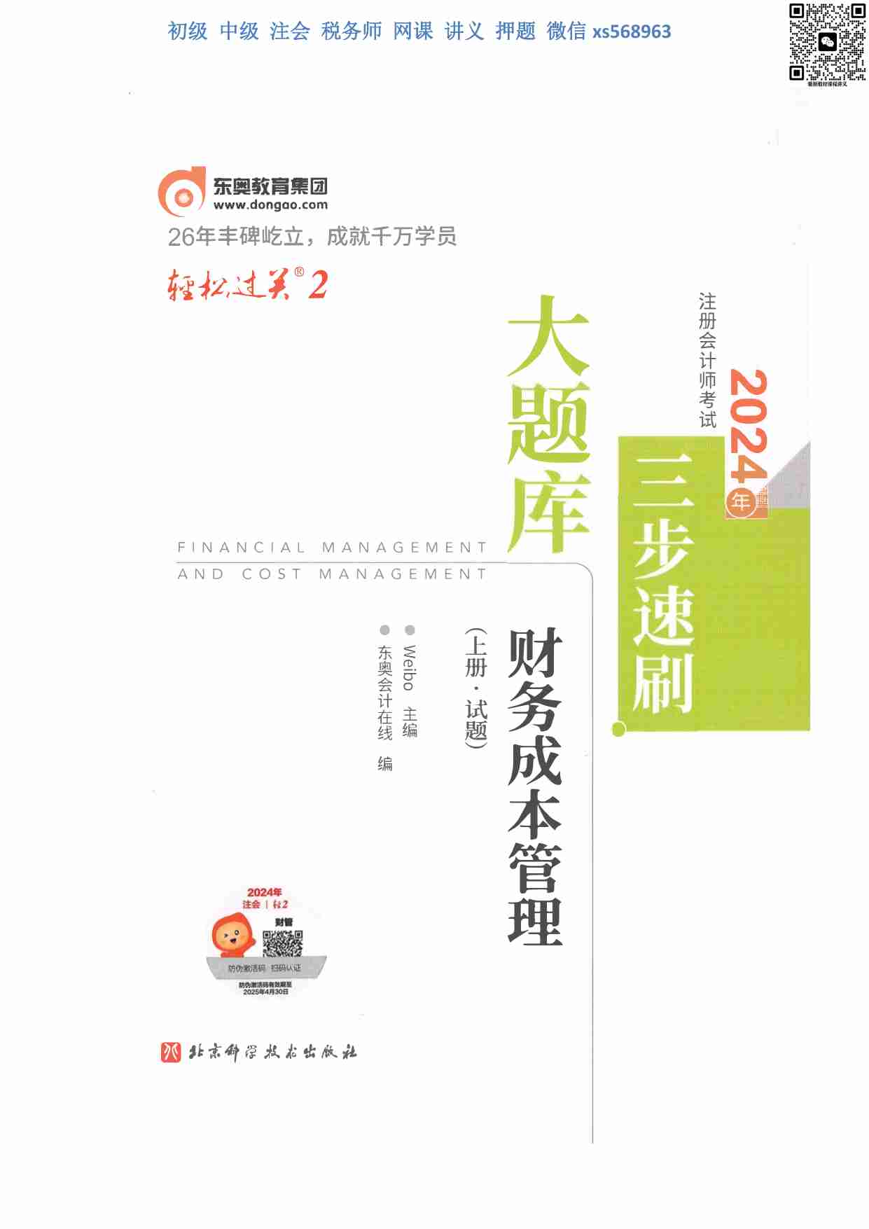 大题库 财务成本管理 上 试题.pdf-0-预览
