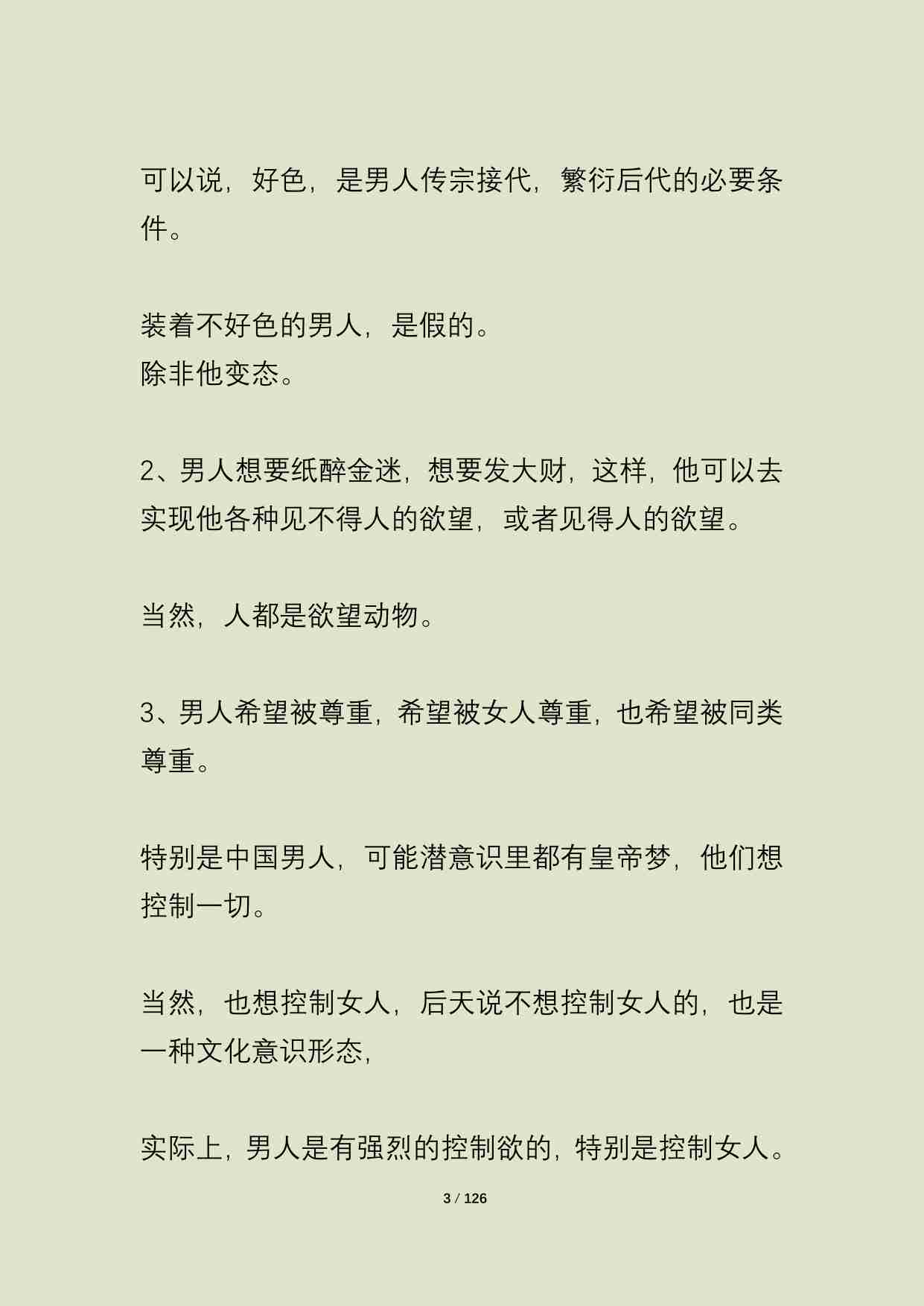 《揭秘男人的人性》.pdf-2-预览