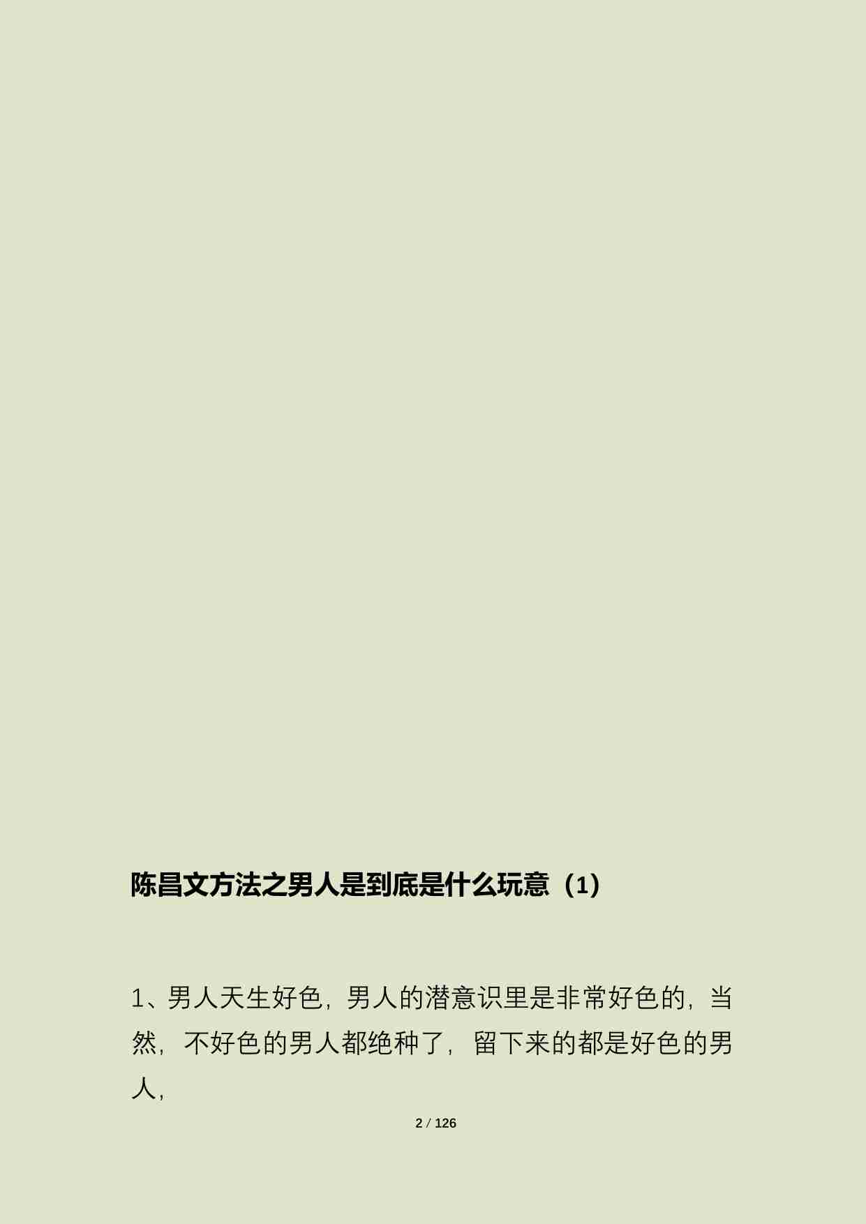 《揭秘男人的人性》.pdf-1-预览
