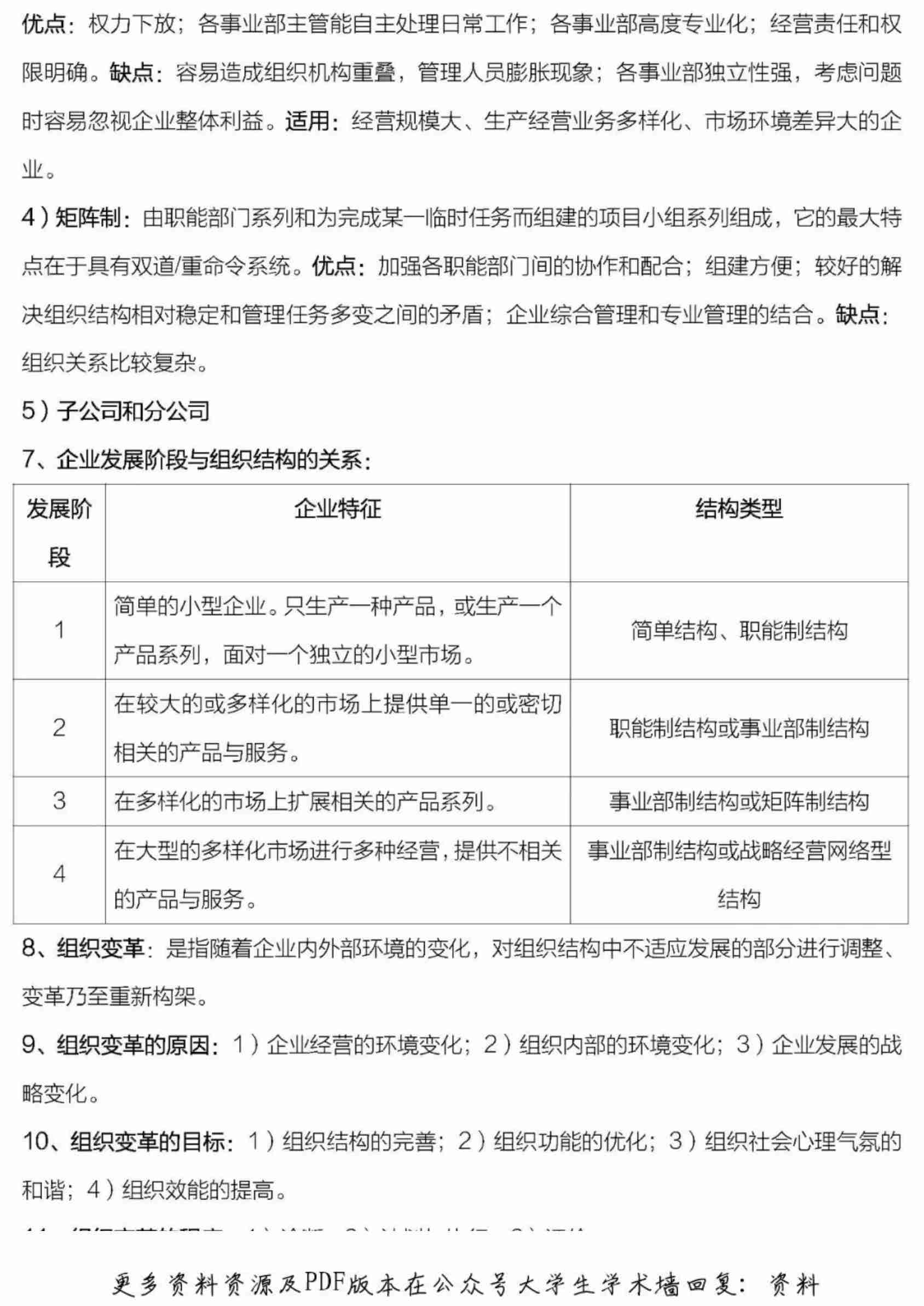 人力资源管理师二级复习资料(秘籍).pdf-1-预览