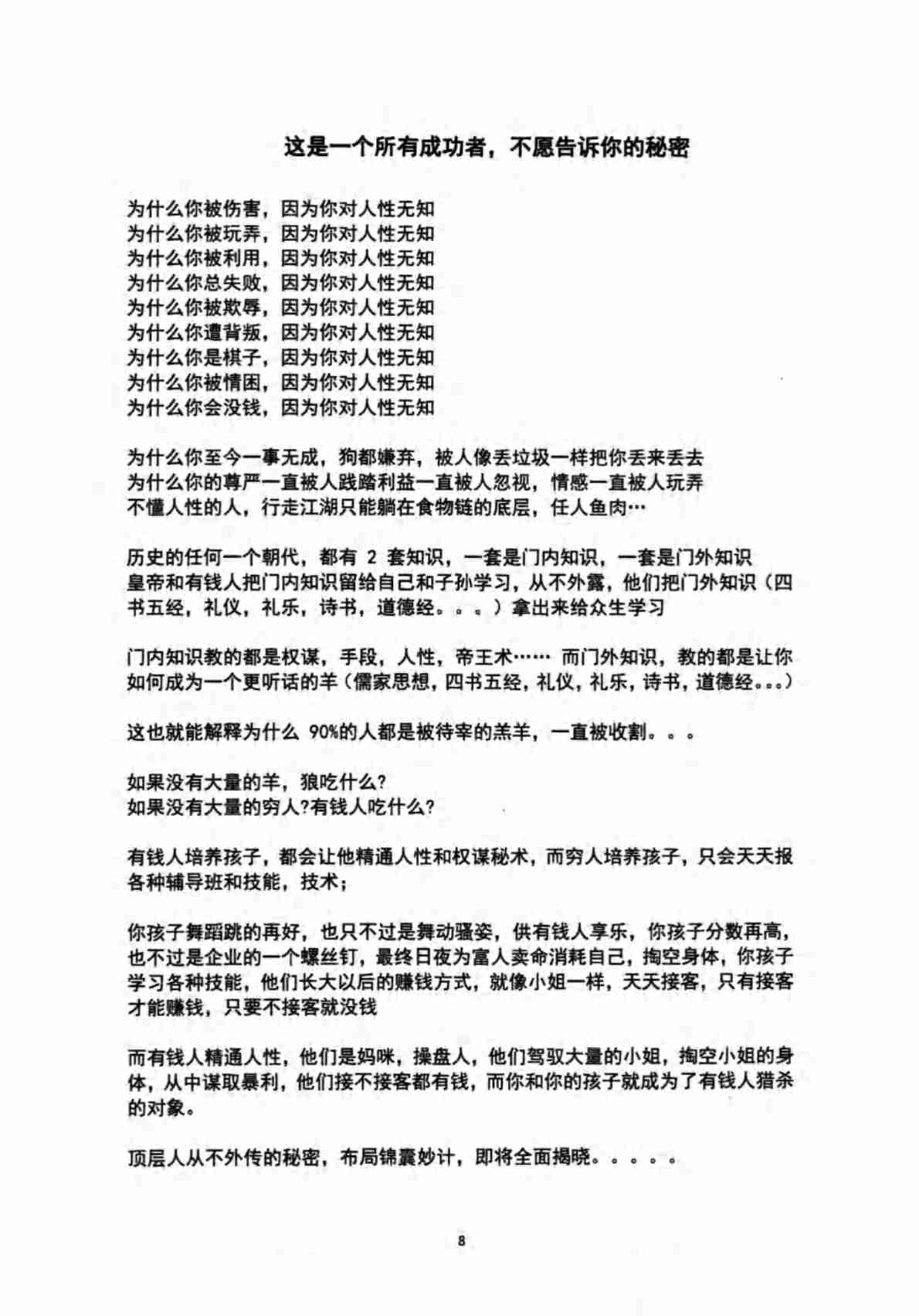 007《布局锦囊1.0》.pdf-3-预览