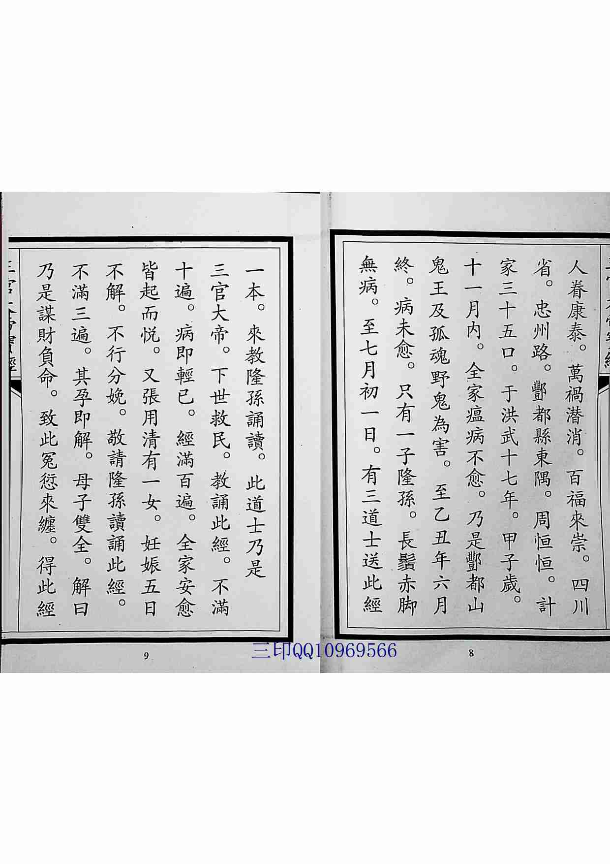 正一龙虎山三官大帝宝经-三印.pdf-4-预览