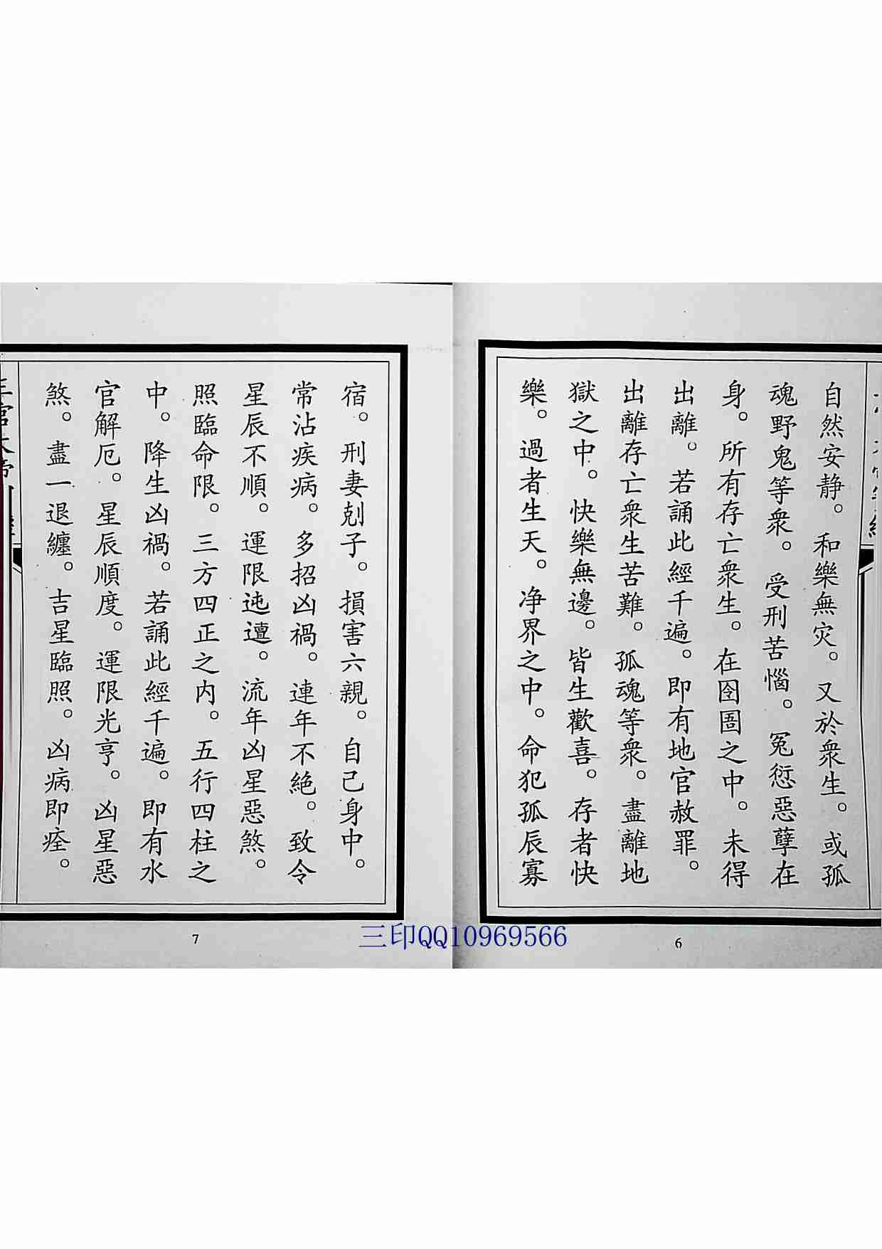 正一龙虎山三官大帝宝经-三印.pdf-3-预览