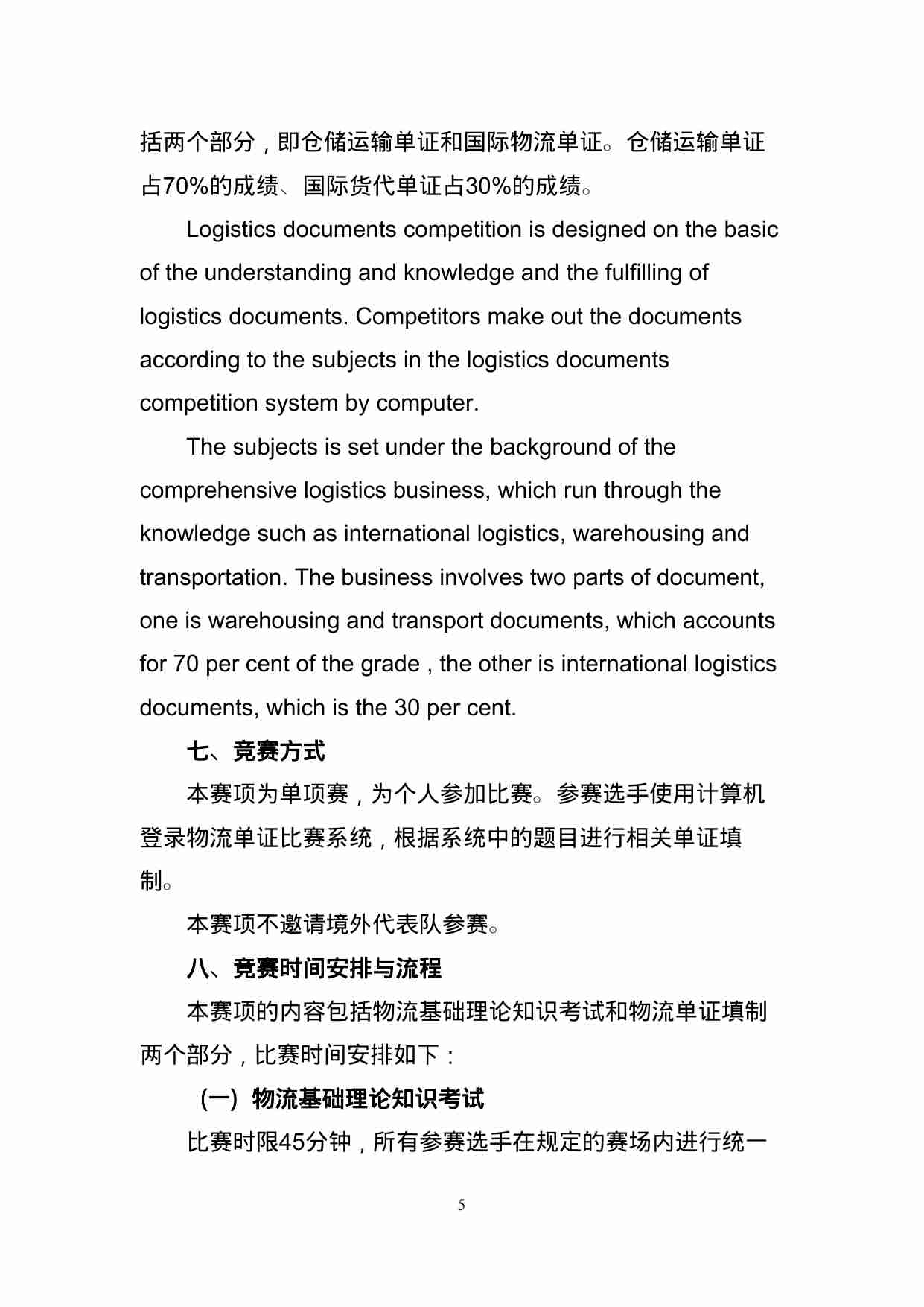 附件2：ZZ-002 物流单证单项赛（中职）.doc-4-预览