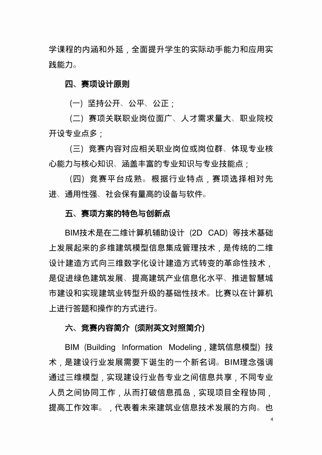 附件104：ZZ-104 BIM建模比赛（中职）.doc-3-预览