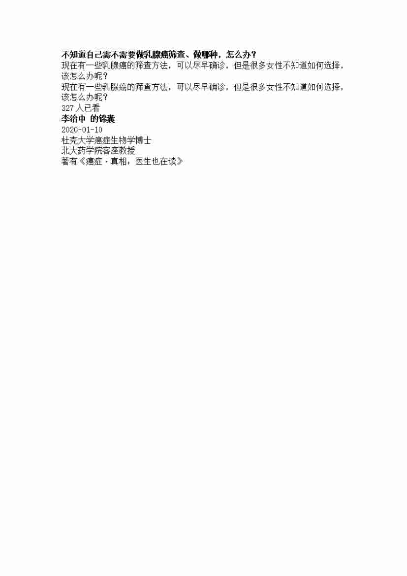 00011.不知道自己需不需要做乳腺癌筛查、做哪种，怎么办？_20200619191324.pdf-0-预览