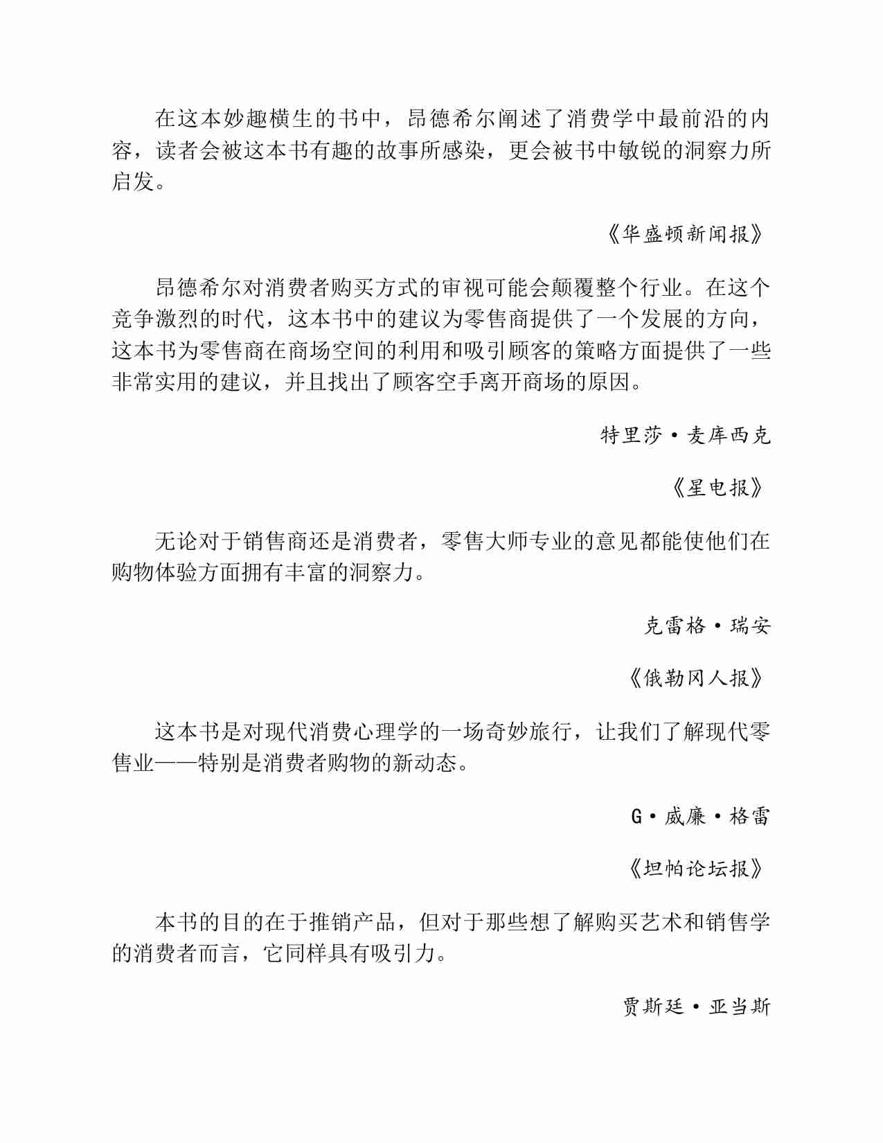 《顾客为什么购买》.pdf-4-预览