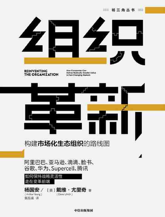 组织革新-戴维尤里奇.pdf-0-预览