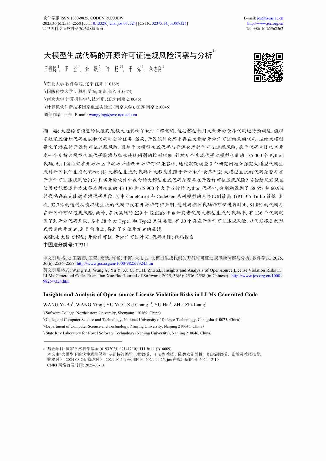 大模型生成代码的开源许可证违规风险洞察与分析.pdf.pdf-0-预览