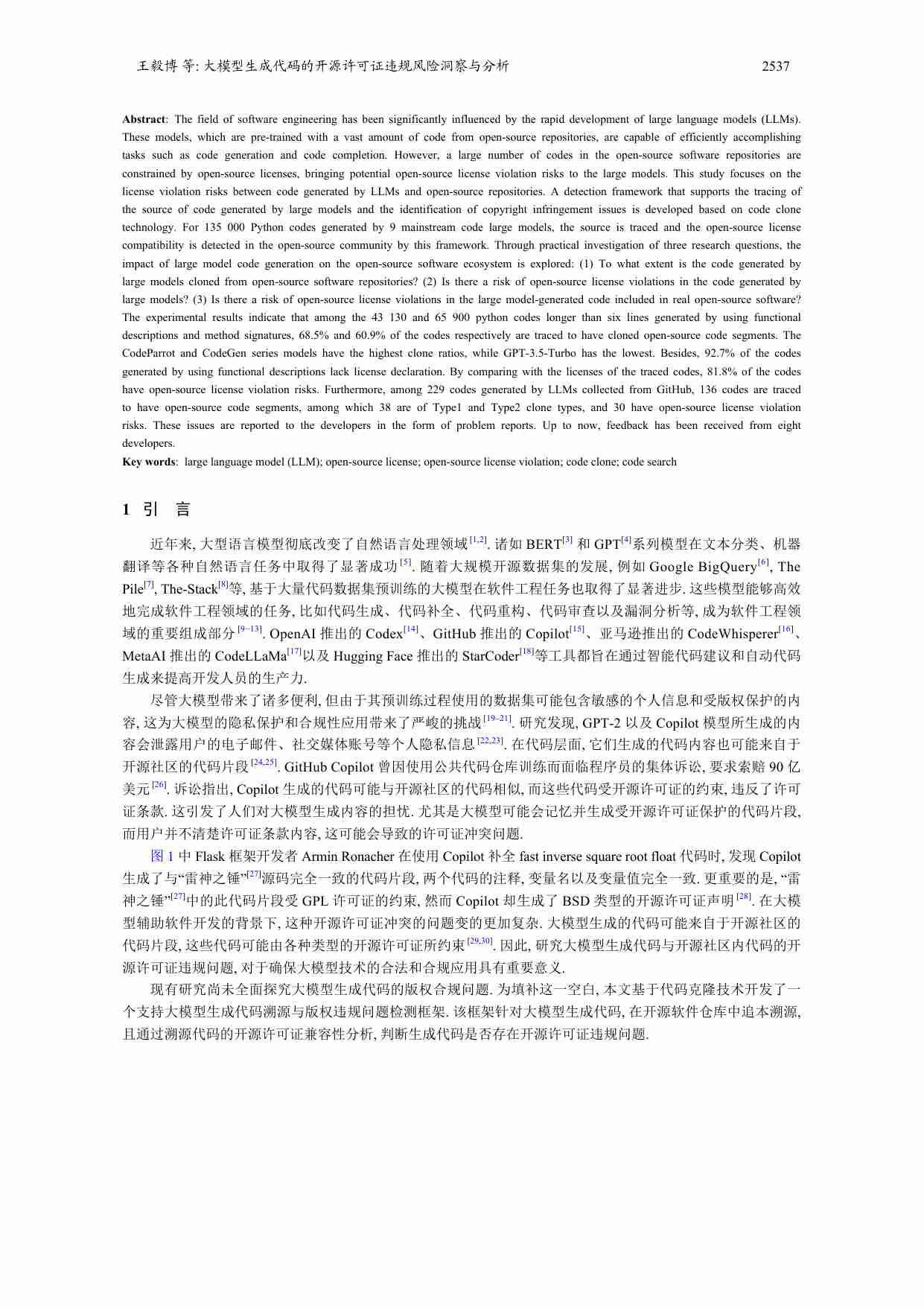 大模型生成代码的开源许可证违规风险洞察与分析.pdf.pdf-1-预览