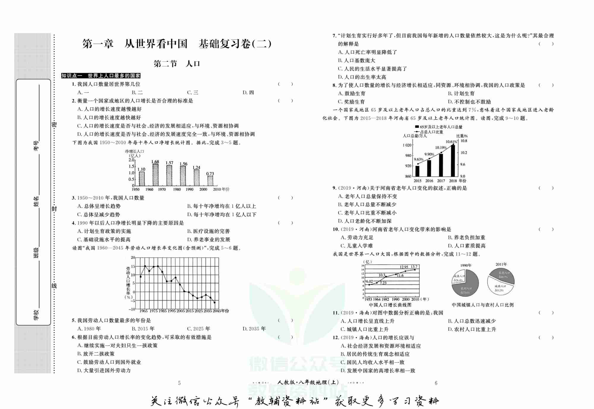 黄冈名师金考卷八年级上册地理人教版.pdf-3-预览