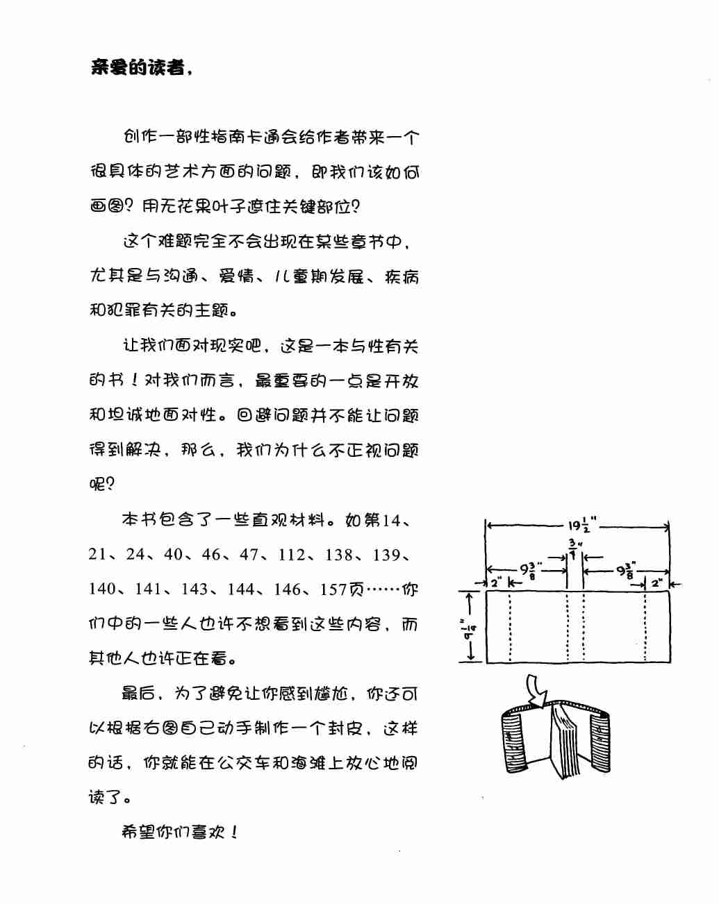 漫画我们的性.pdf-4-预览