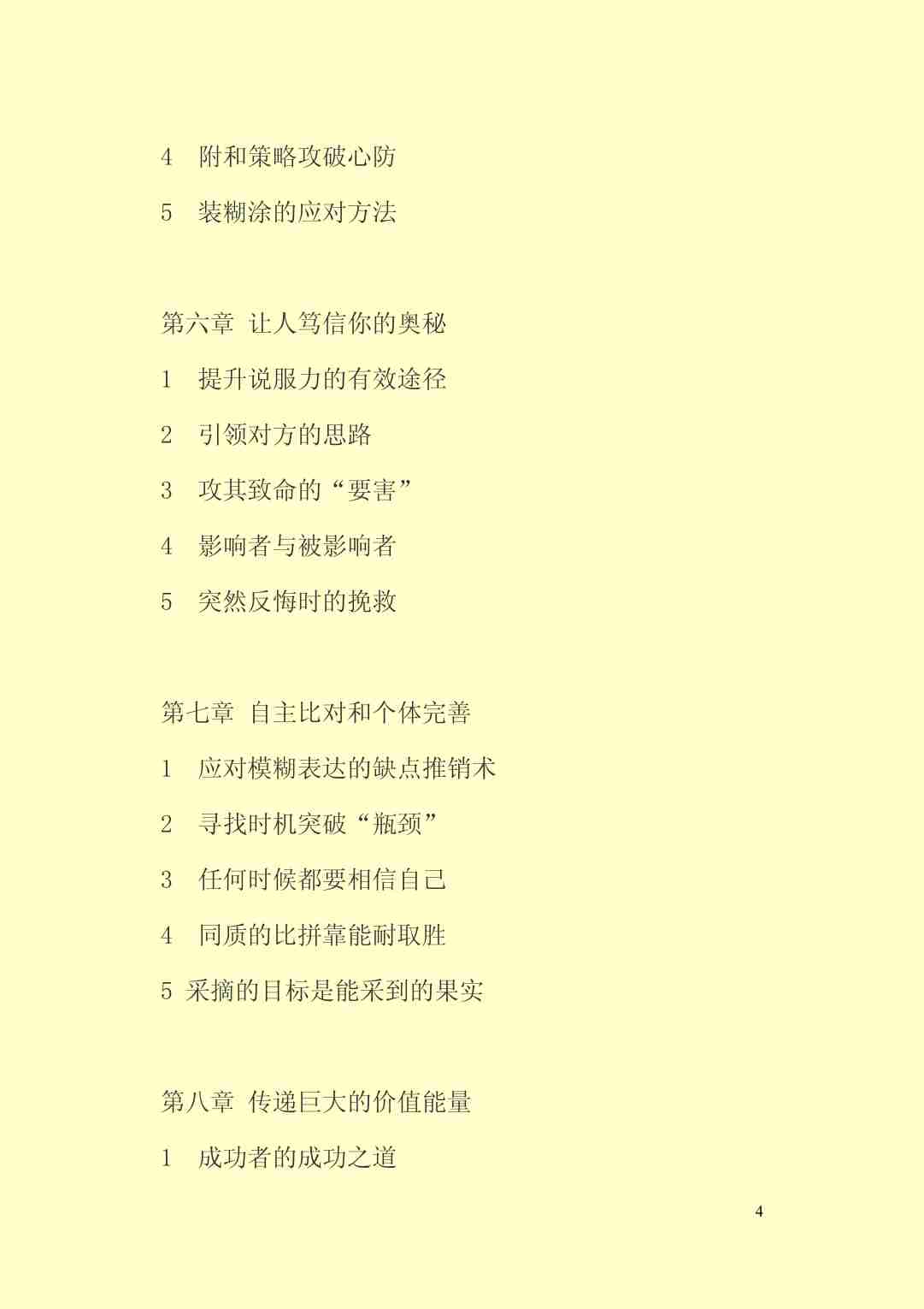 005《隐性思维操控术Ⅰ—原理篇》.pdf-3-预览