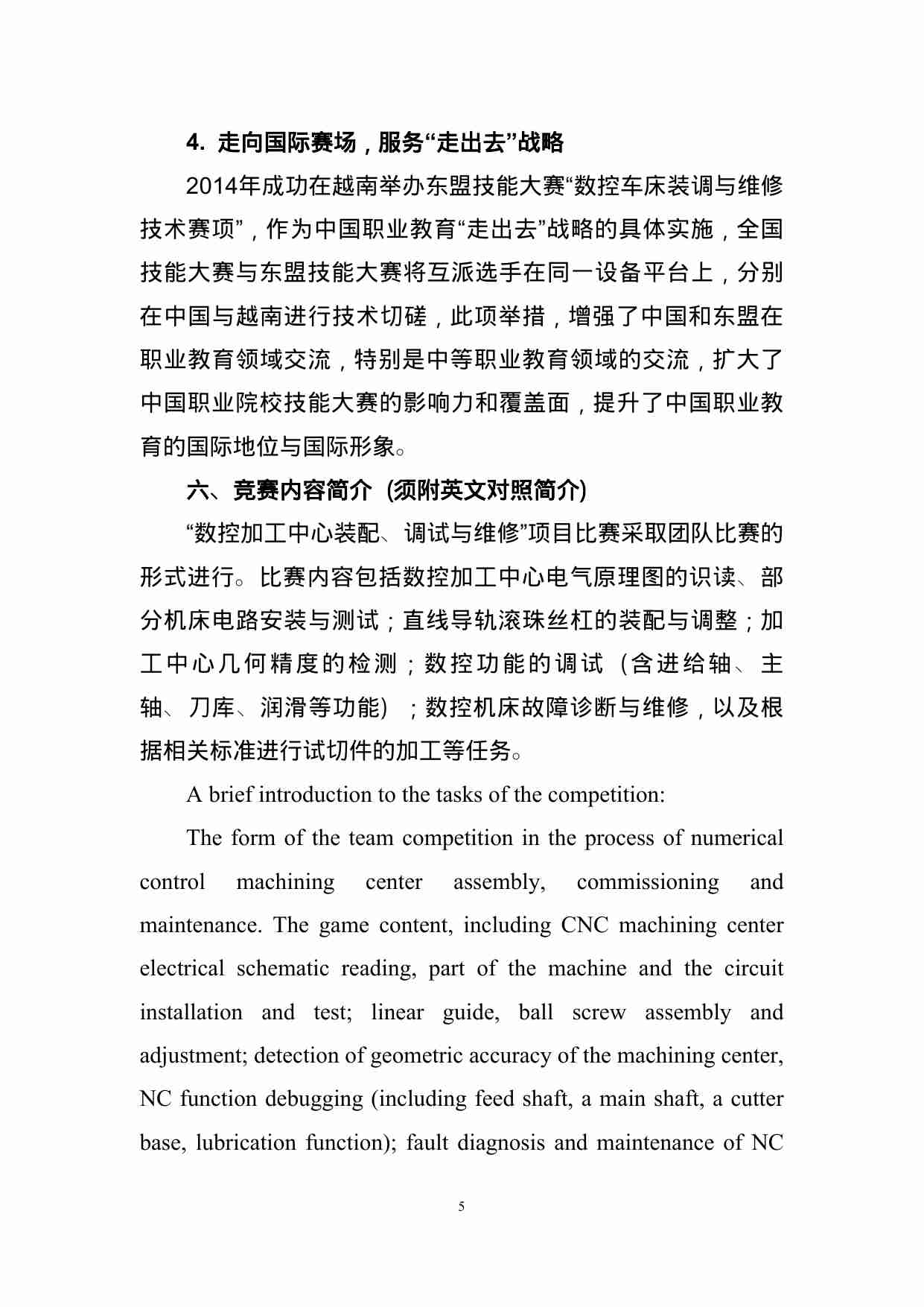 附件71：ZZ-071 数控加工中心装调与维修技术（中职）.doc-4-预览