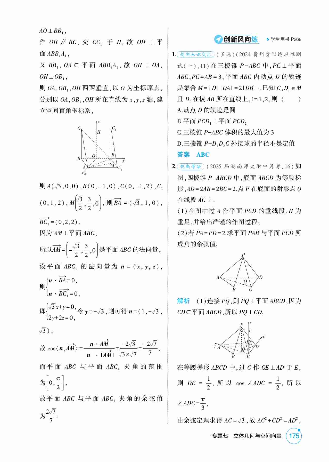 7 4  直线 平面垂直的判定与性质.pdf-4-预览