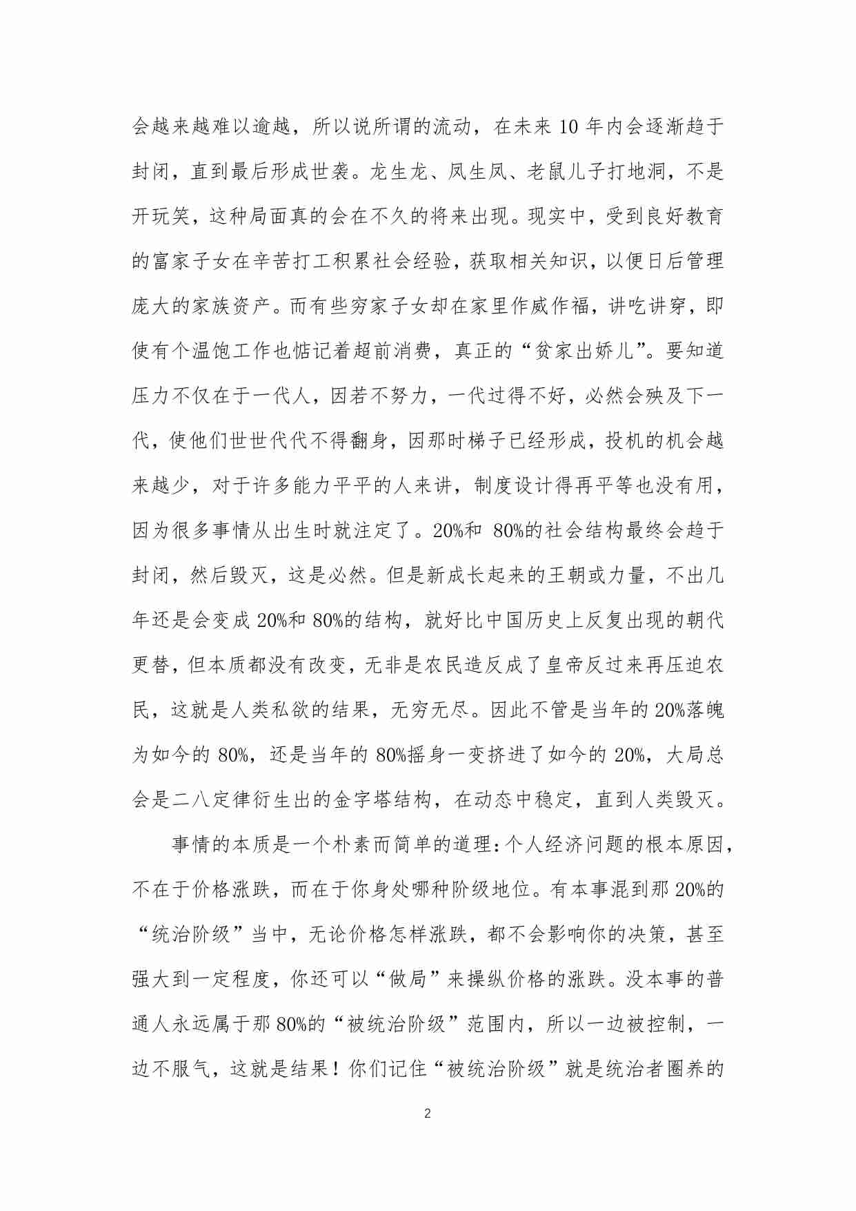 4-大鹏金翅明王合集.pdf-2-预览