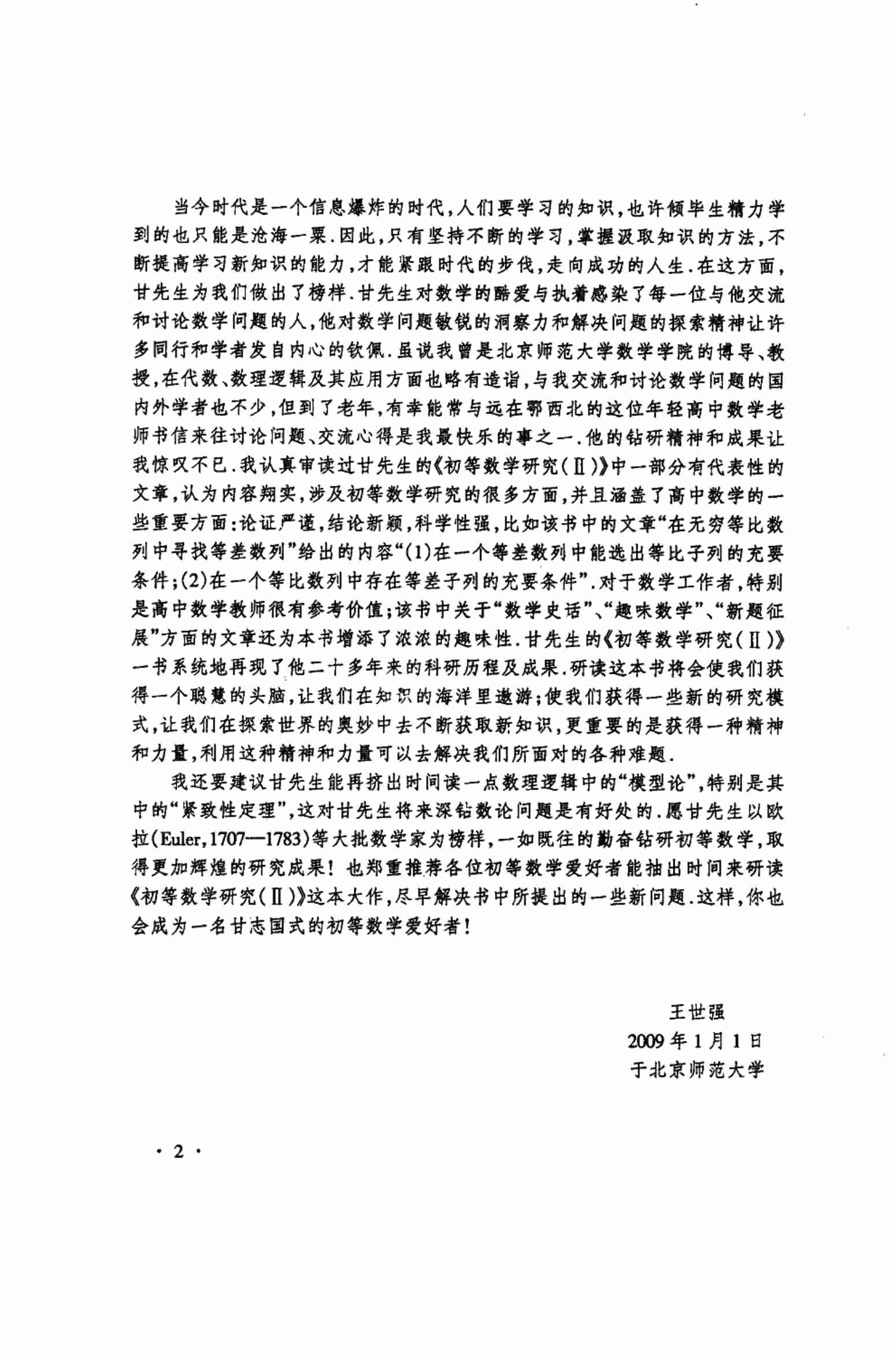 [初等数学研究(Ⅱ)上].pdf-4-预览