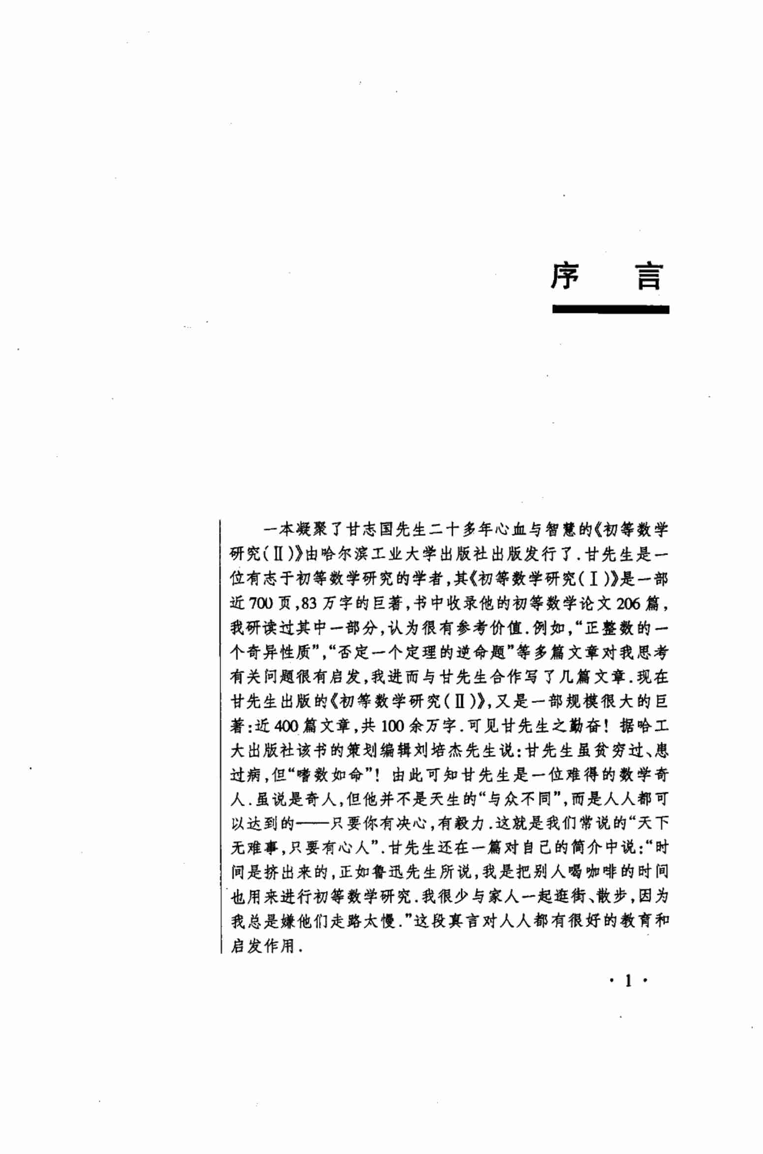 [初等数学研究(Ⅱ)上].pdf-3-预览