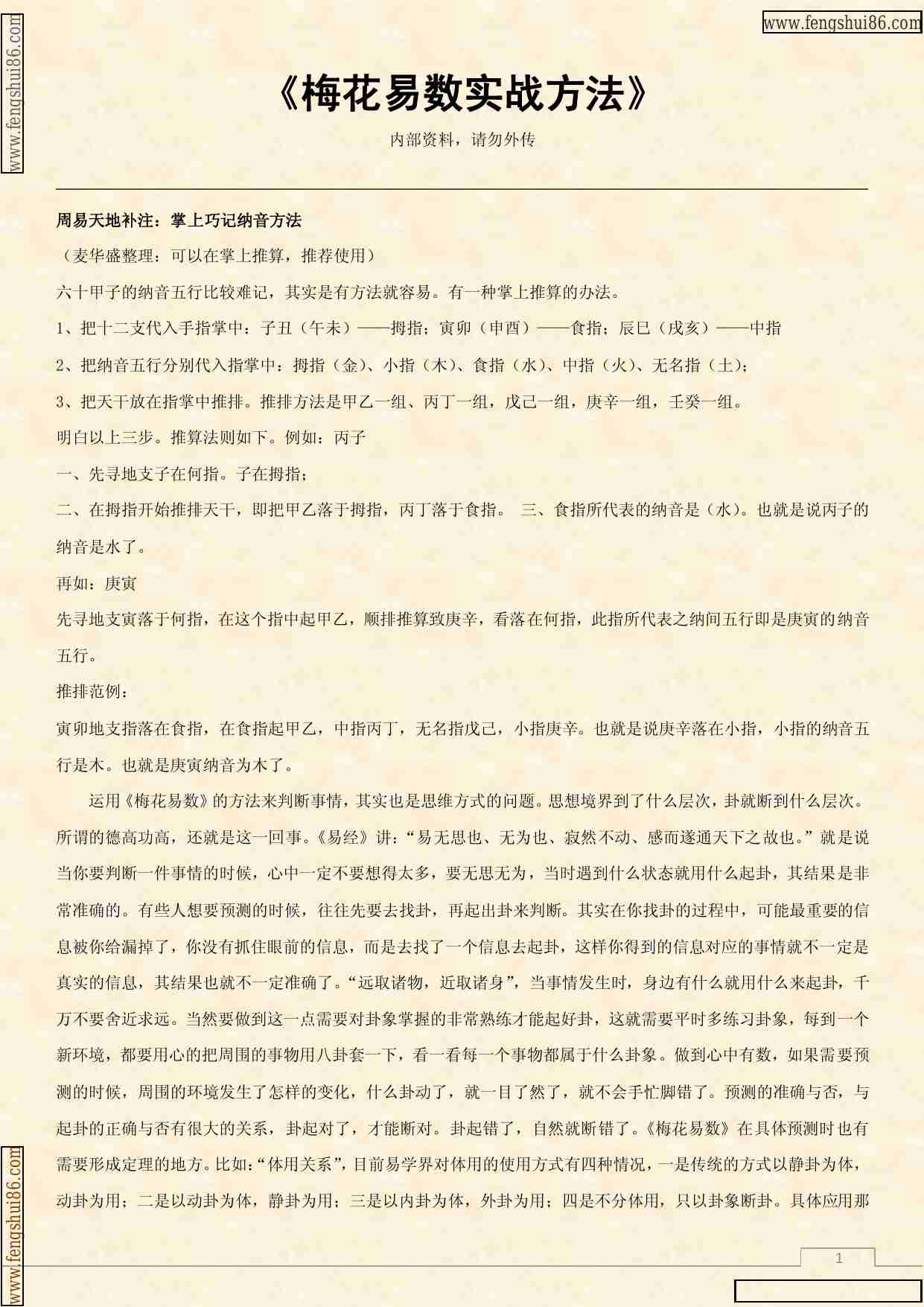梅花易数实战方法.pdf-0-预览