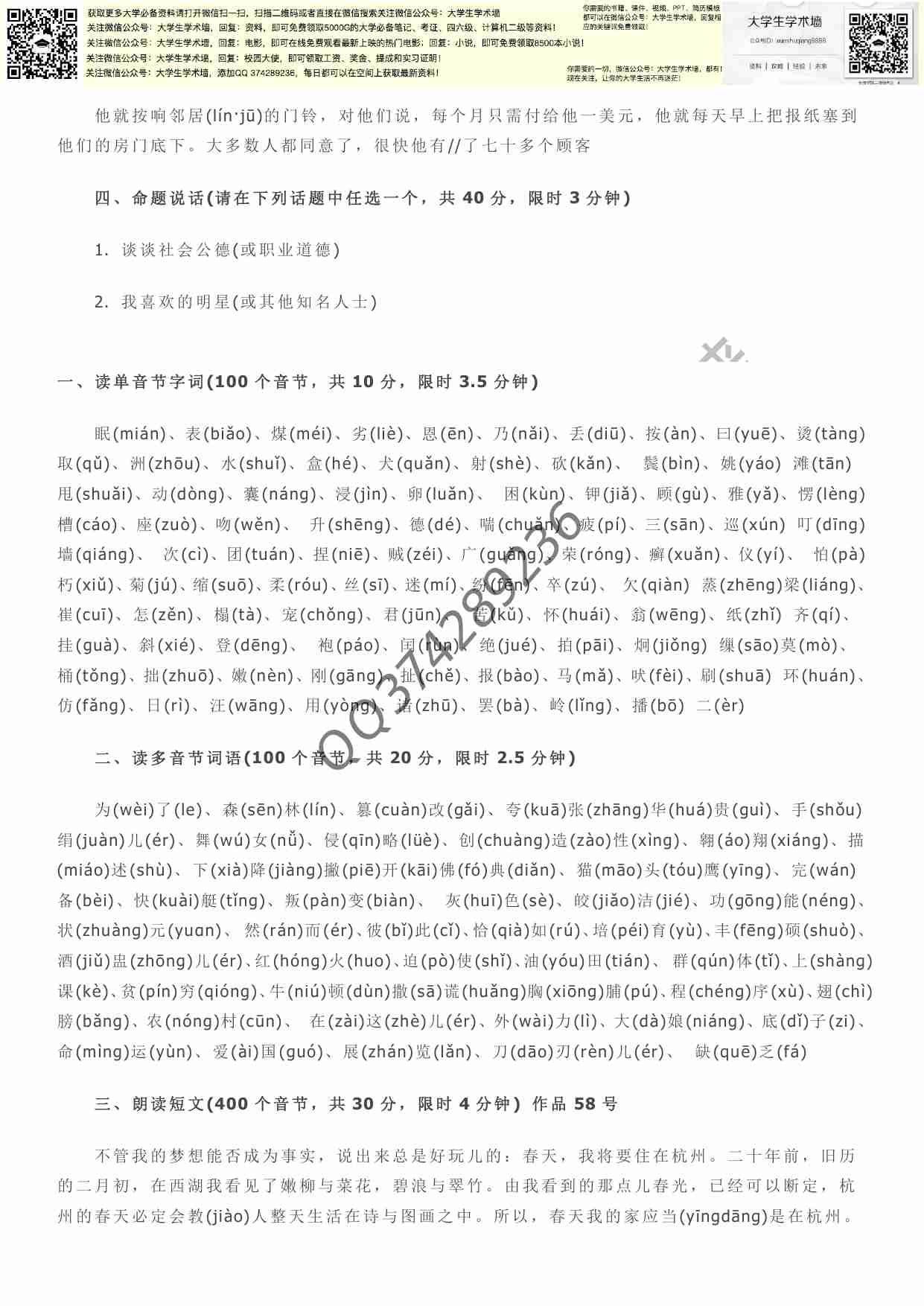 普通话水平测试题50全套.pdf-1-预览