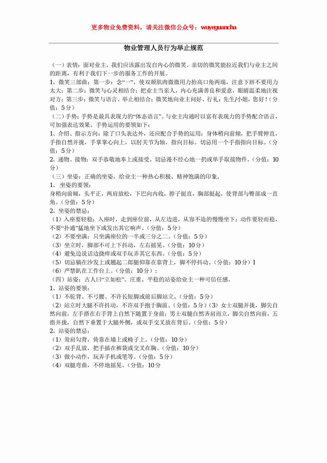 20 物业管理人员行为举止规范.pdf-0-预览