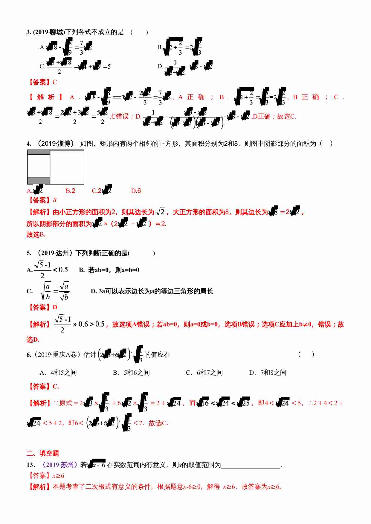 知识点06  数的开方和二次根式2019(1).docx-1-预览
