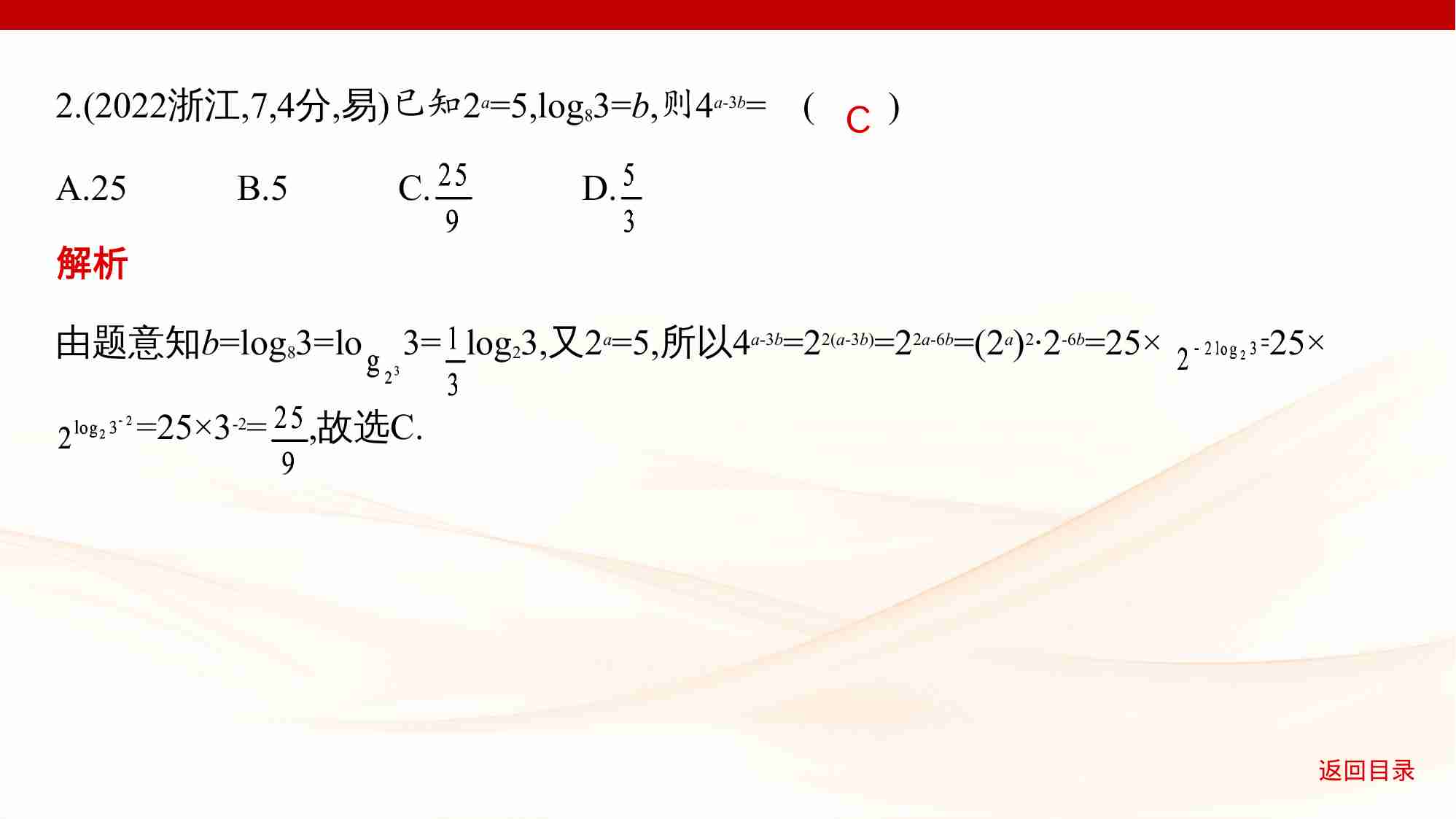 2 6　对数与对数函数.pptx-4-预览