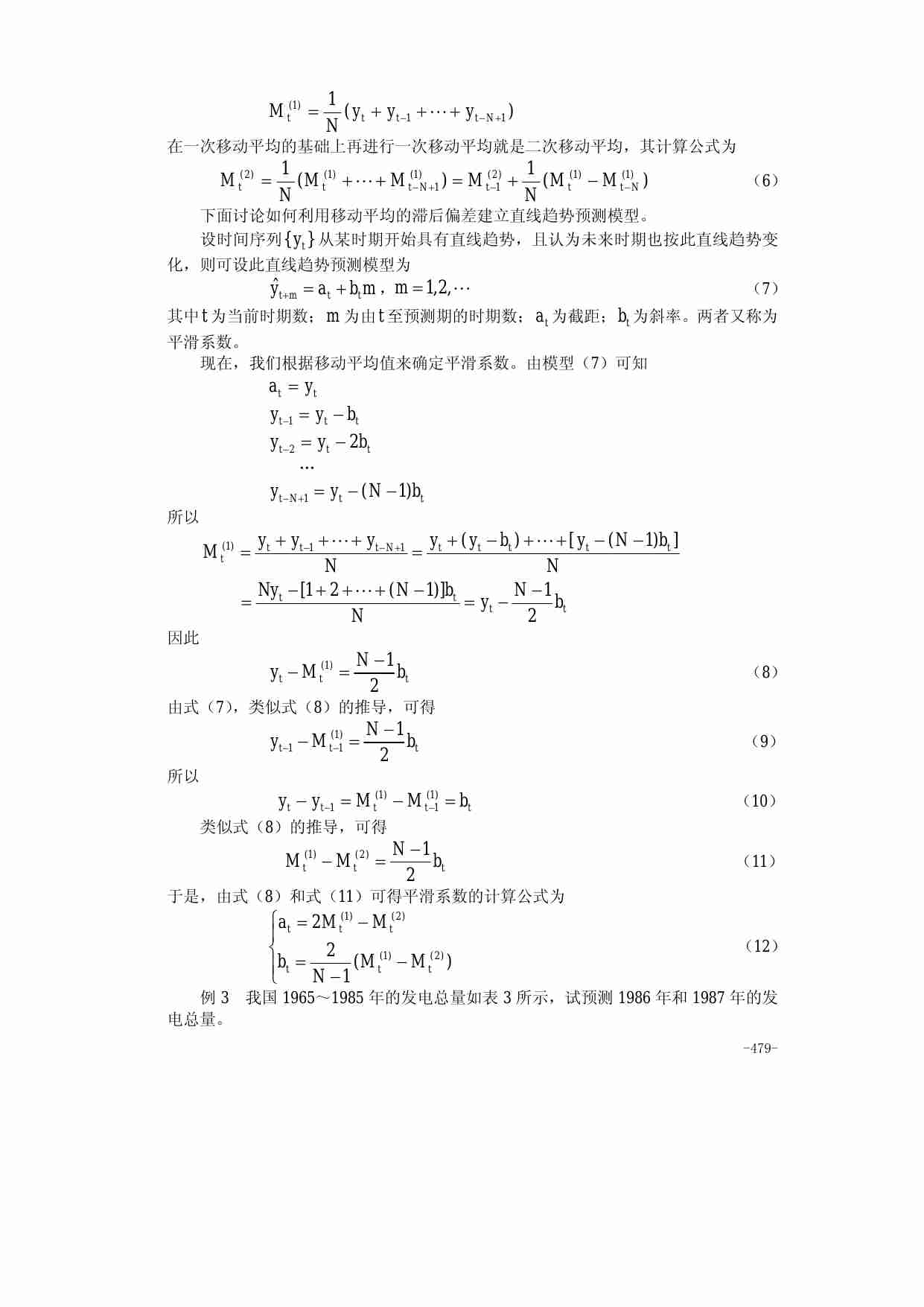 24第二十四章   时间序列模型.pdf-4-预览