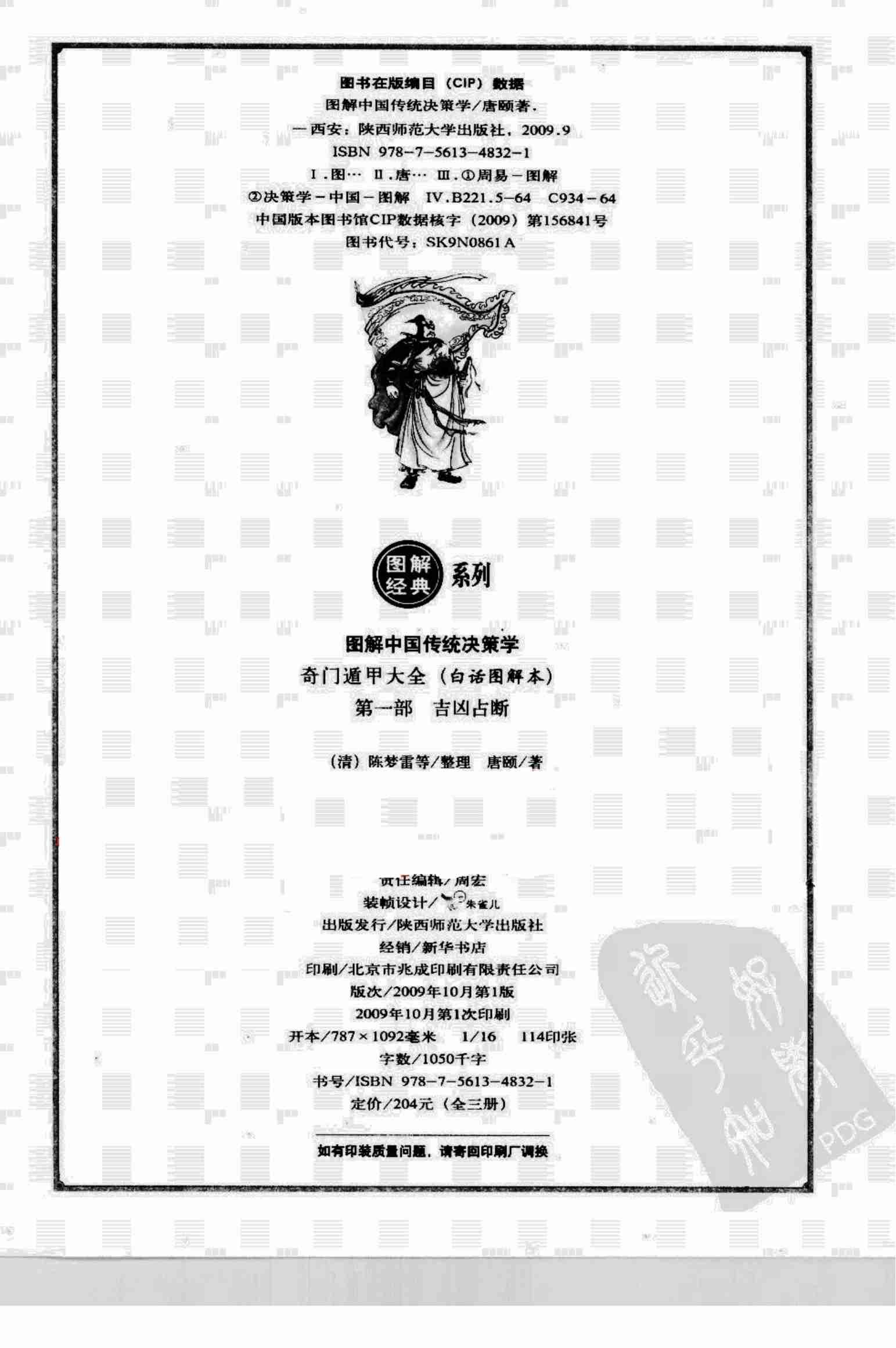 《图解奇门遁甲大全(第1部)：吉凶占断》唐颐.pdf-2-预览