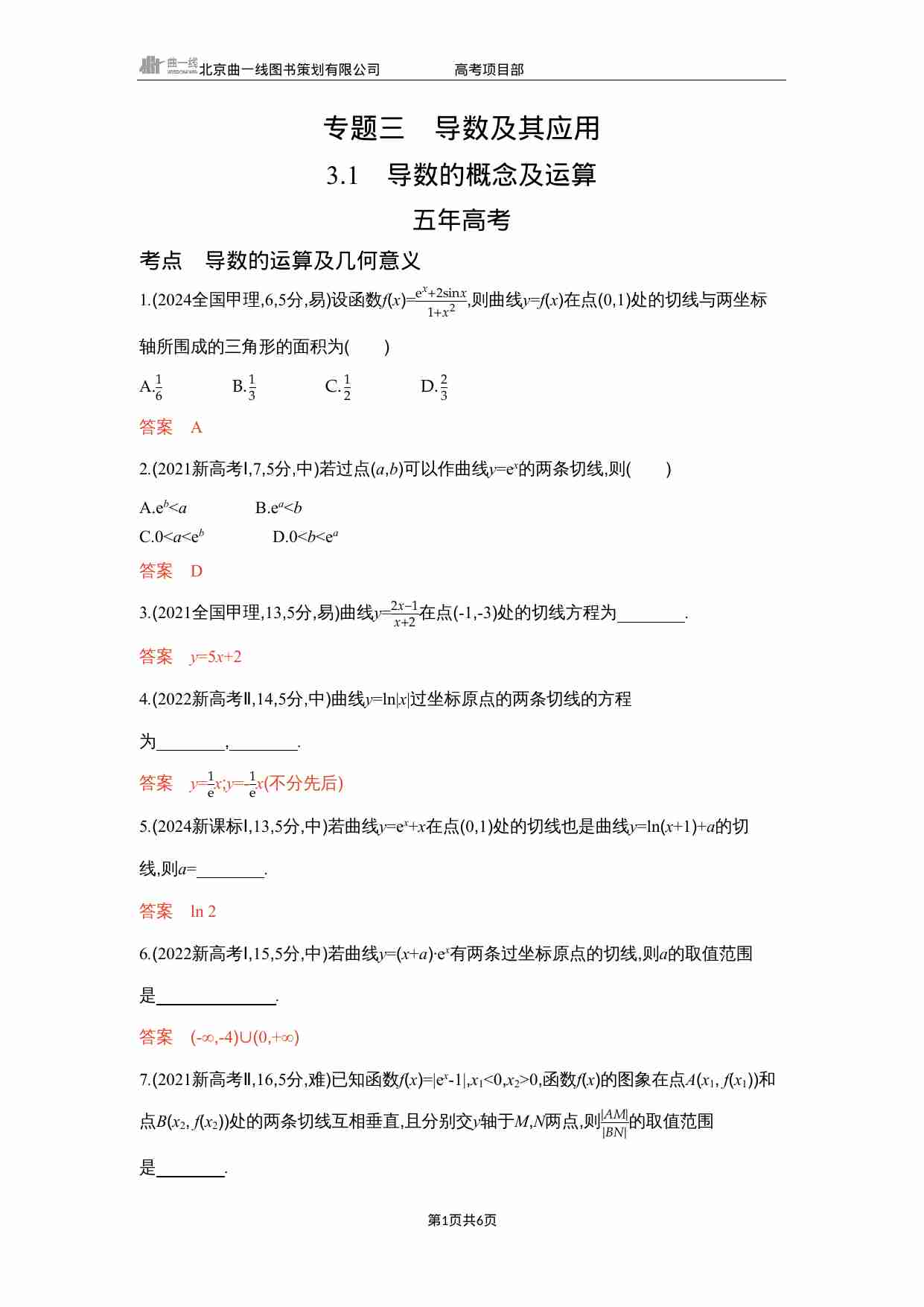 3 1　导数的概念及运算.docx-0-预览
