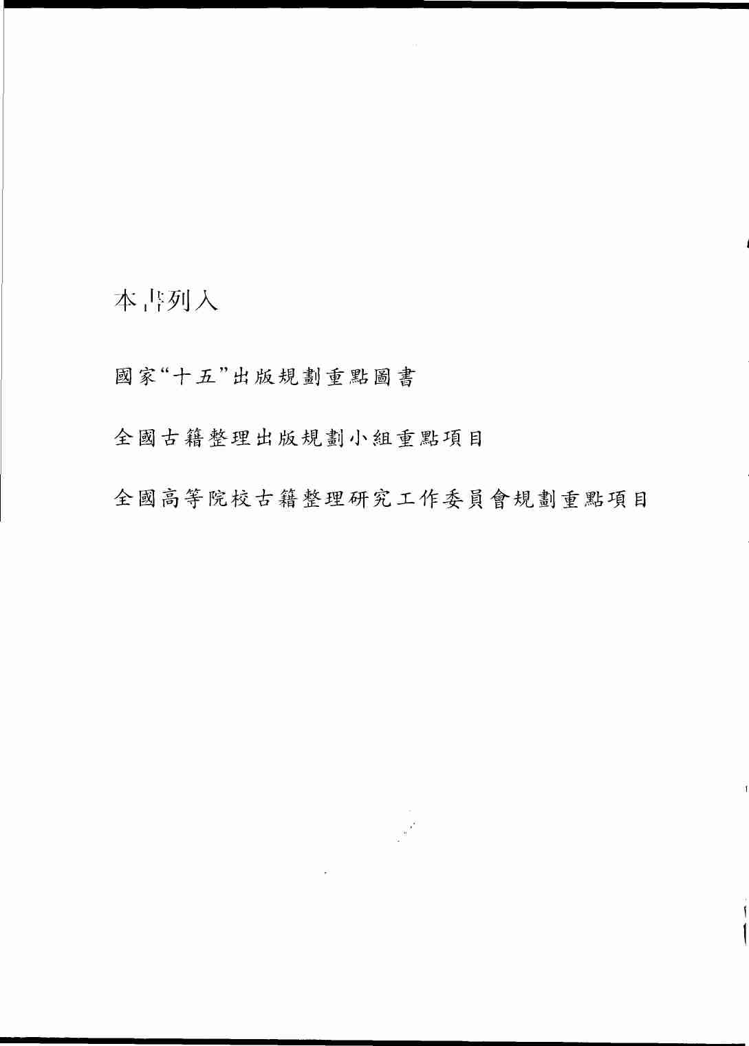 《二十四史全译 陈书 全一册》主编：许嘉璐.pdf-4-预览