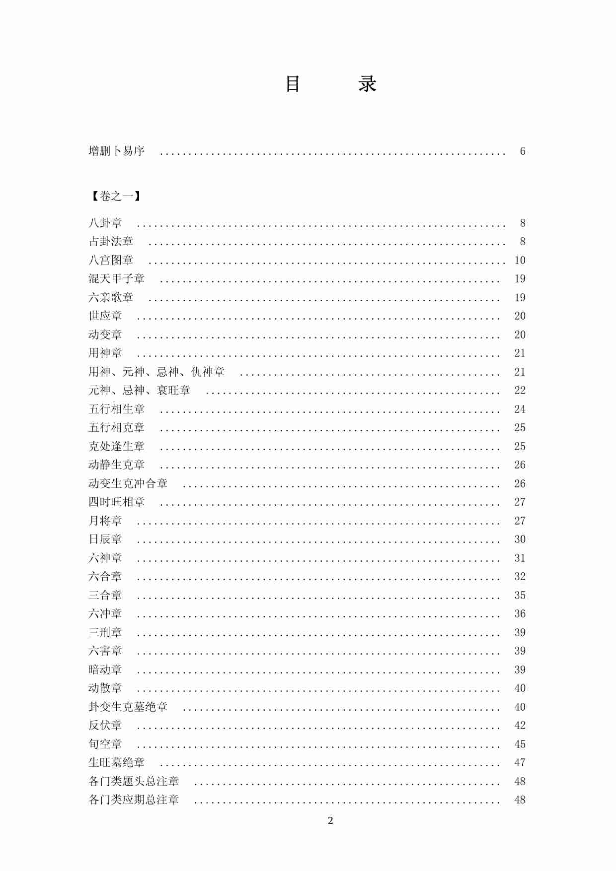 《增删卜易》.pdf-2-预览