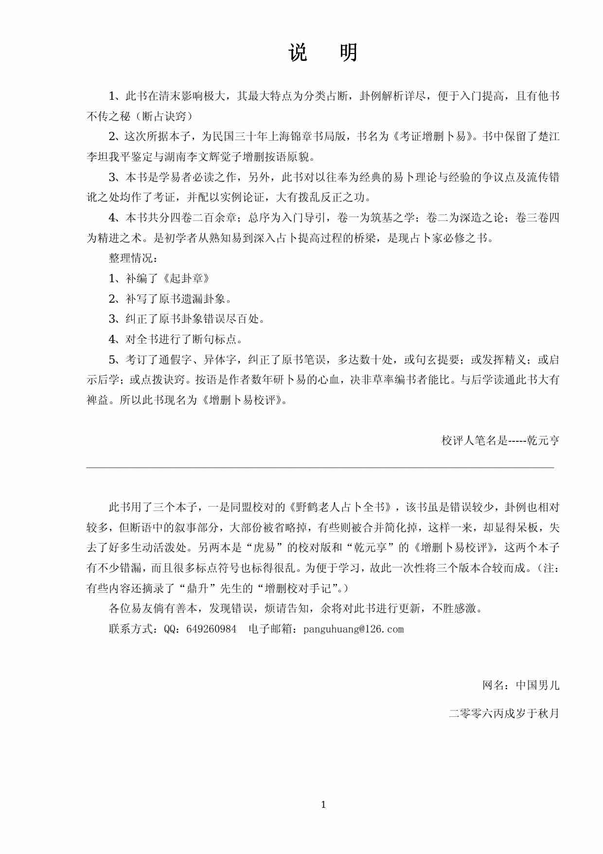 《增删卜易》.pdf-1-预览