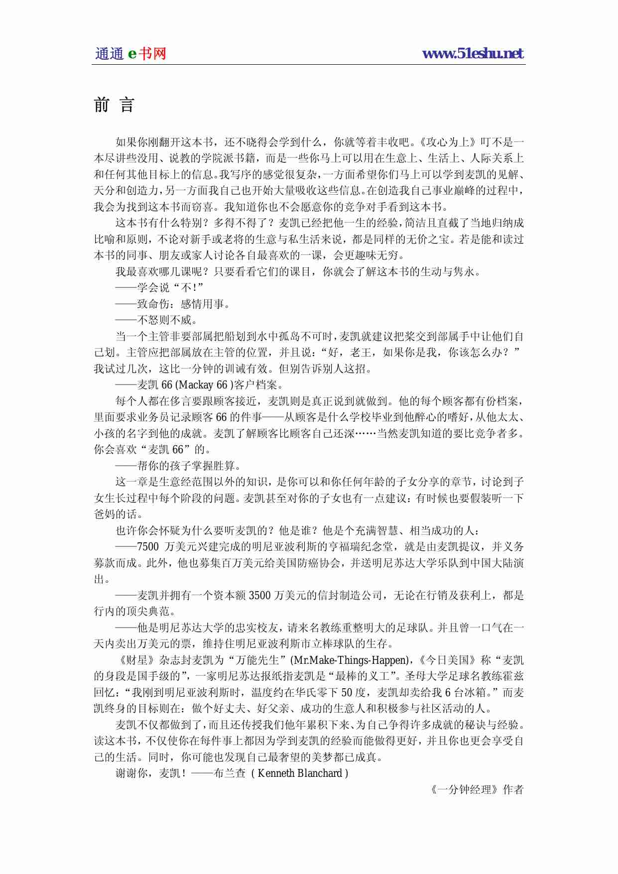攻心为上[哈维.麦凯.pdf-3-预览