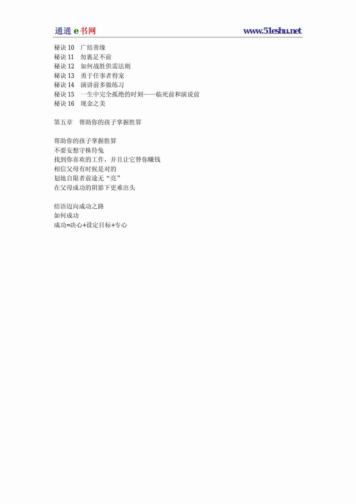 攻心为上[哈维.麦凯.pdf-2-预览