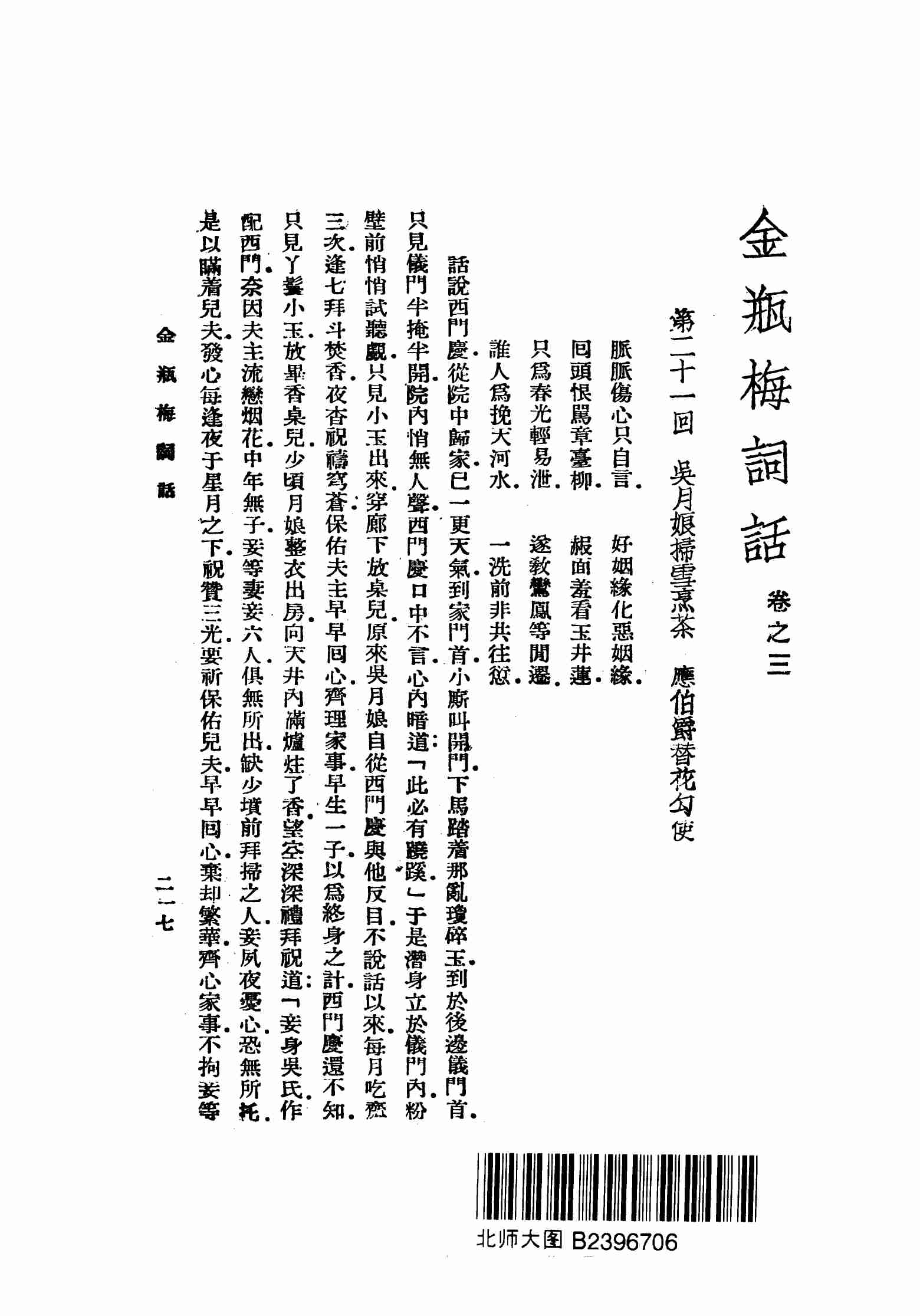 明版全图金瓶梅词话 21-40回 by 兰陵笑笑生 (z-lib.org).pdf-1-预览