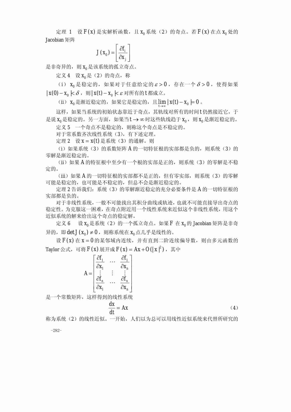 14第十四章 稳定状态模型.pdf-1-预览