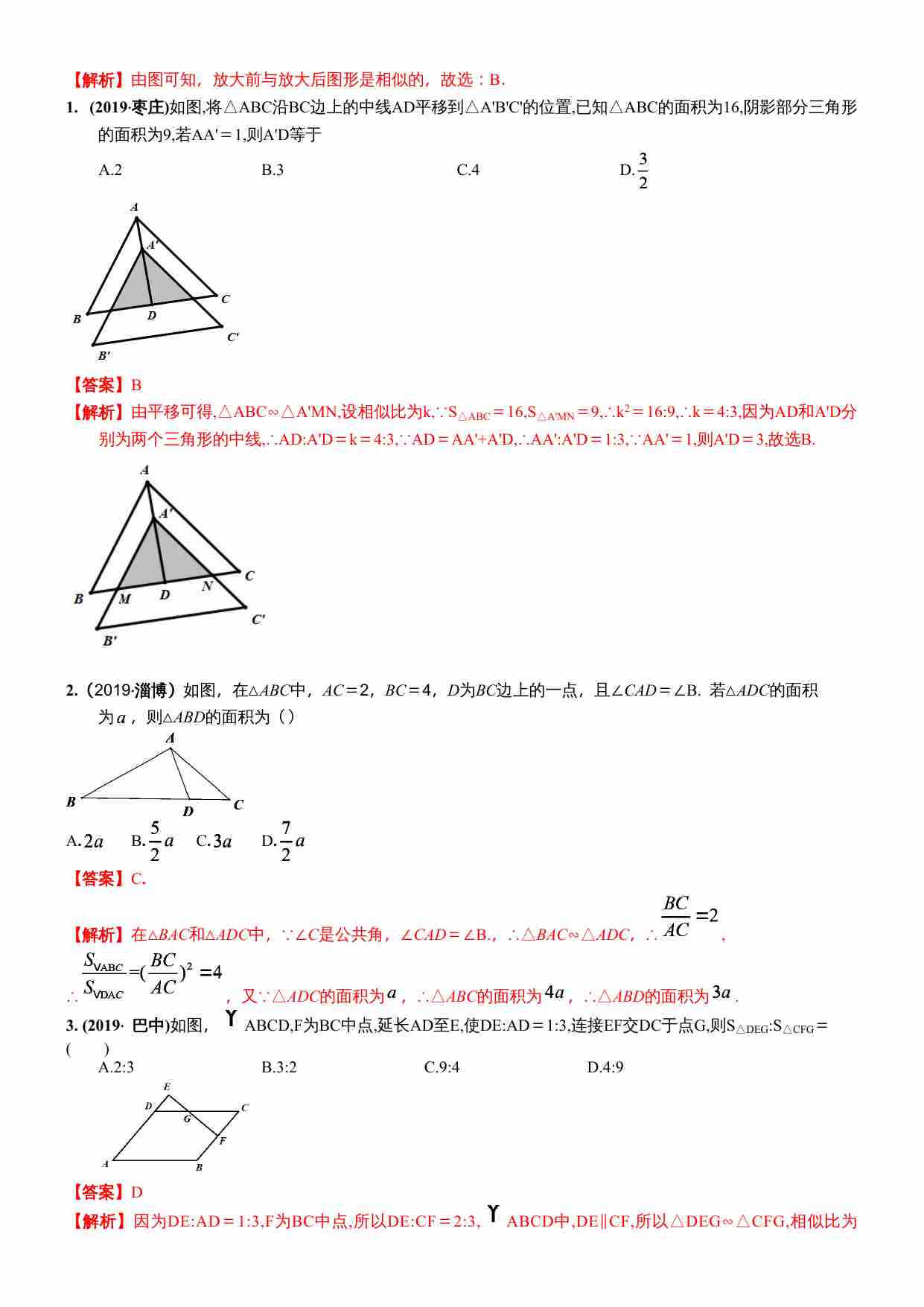 知识点35  相似、位似及其应用2019.docx-2-预览