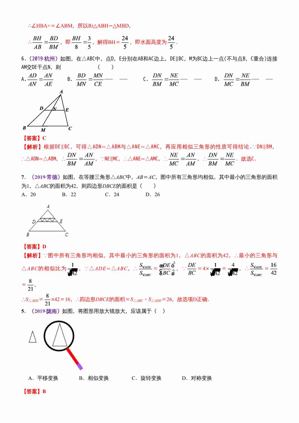 知识点35  相似、位似及其应用2019.docx-1-预览