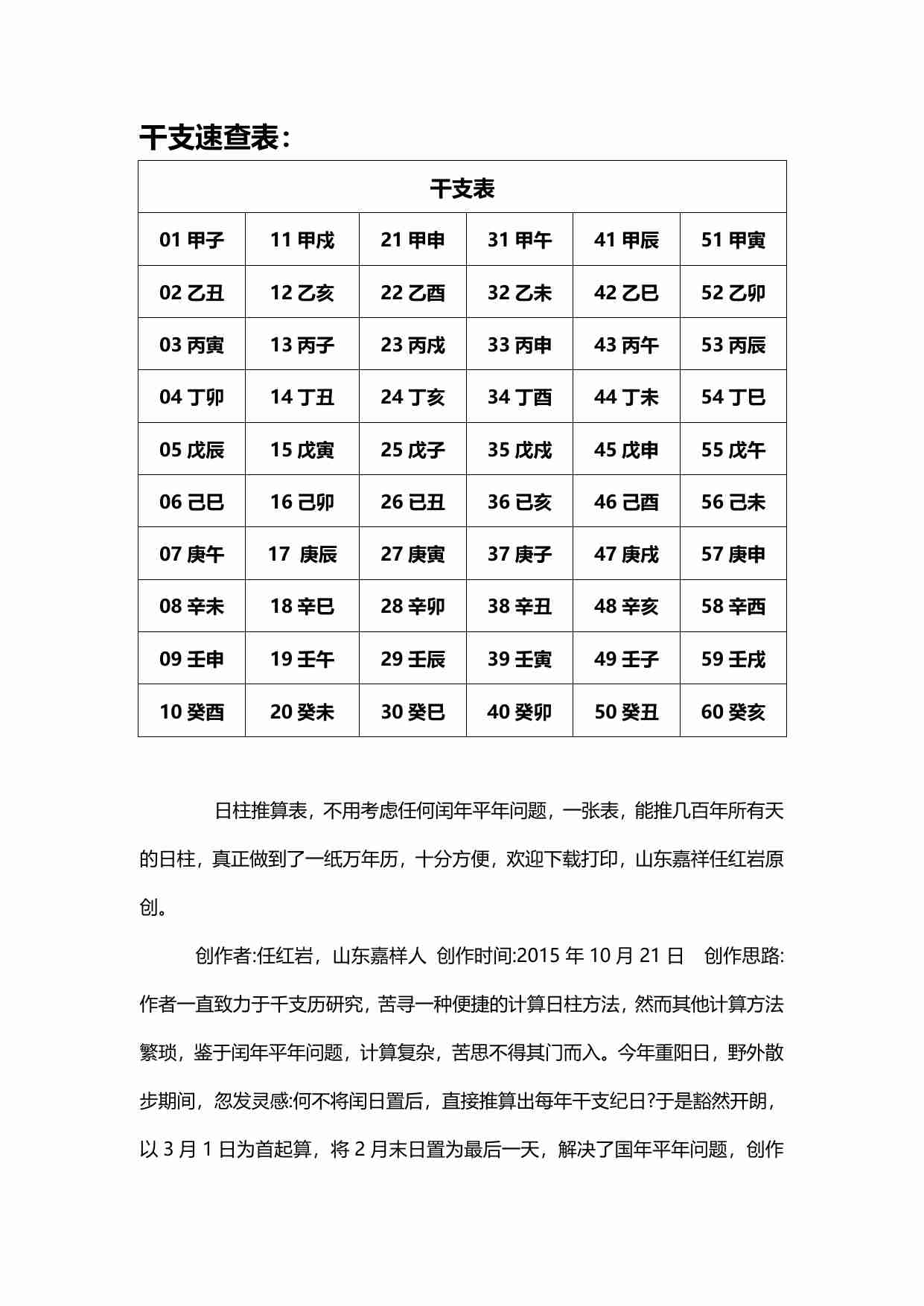 38【第三十八份】日柱、时柱推算速查表.pdf-2-预览