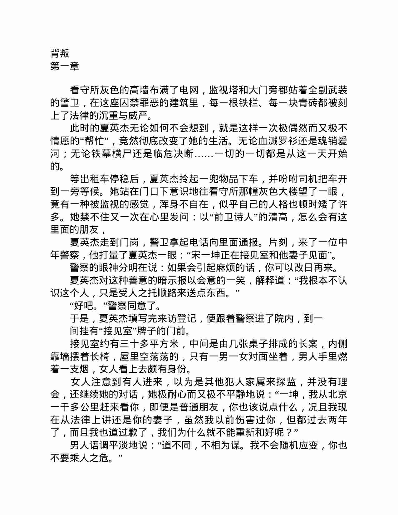 豆豆三部曲1《背叛》.pdf-1-预览