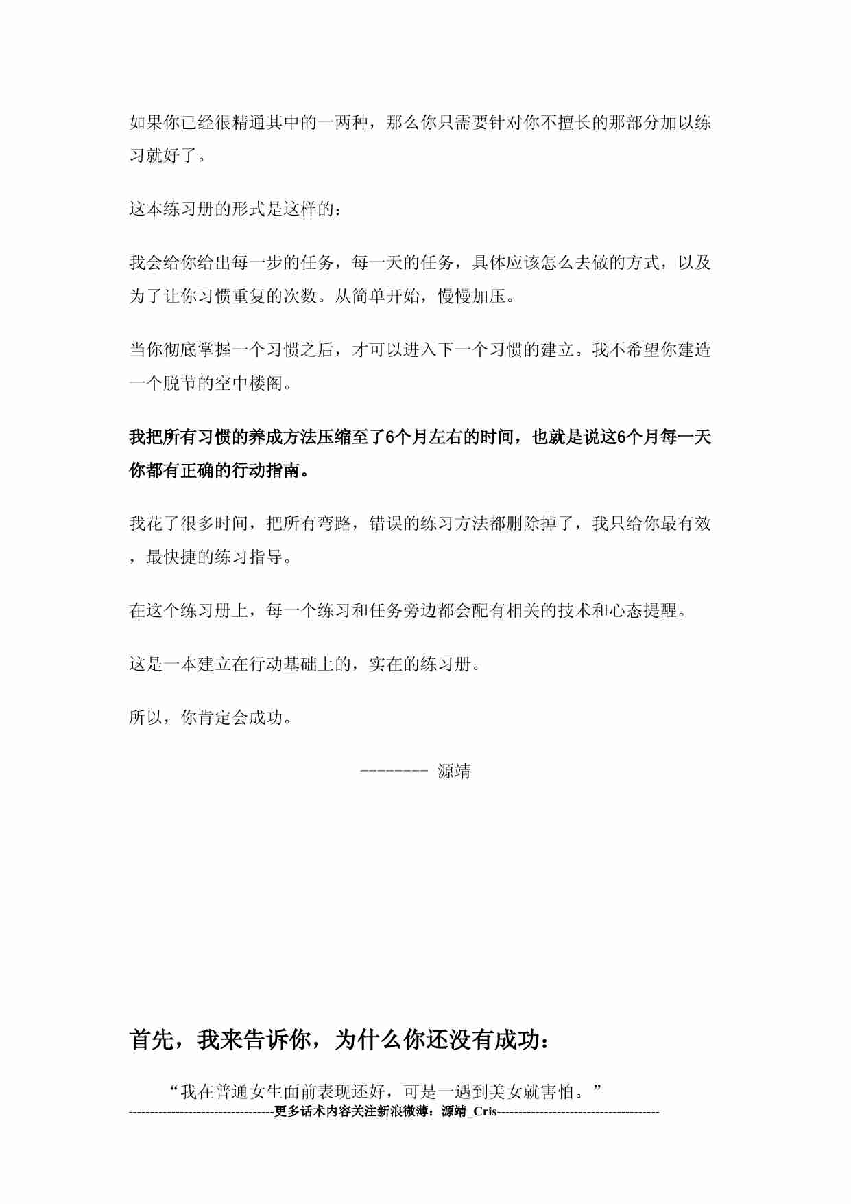 从新手到大师训练计划 - 源靖.pdf-4-预览