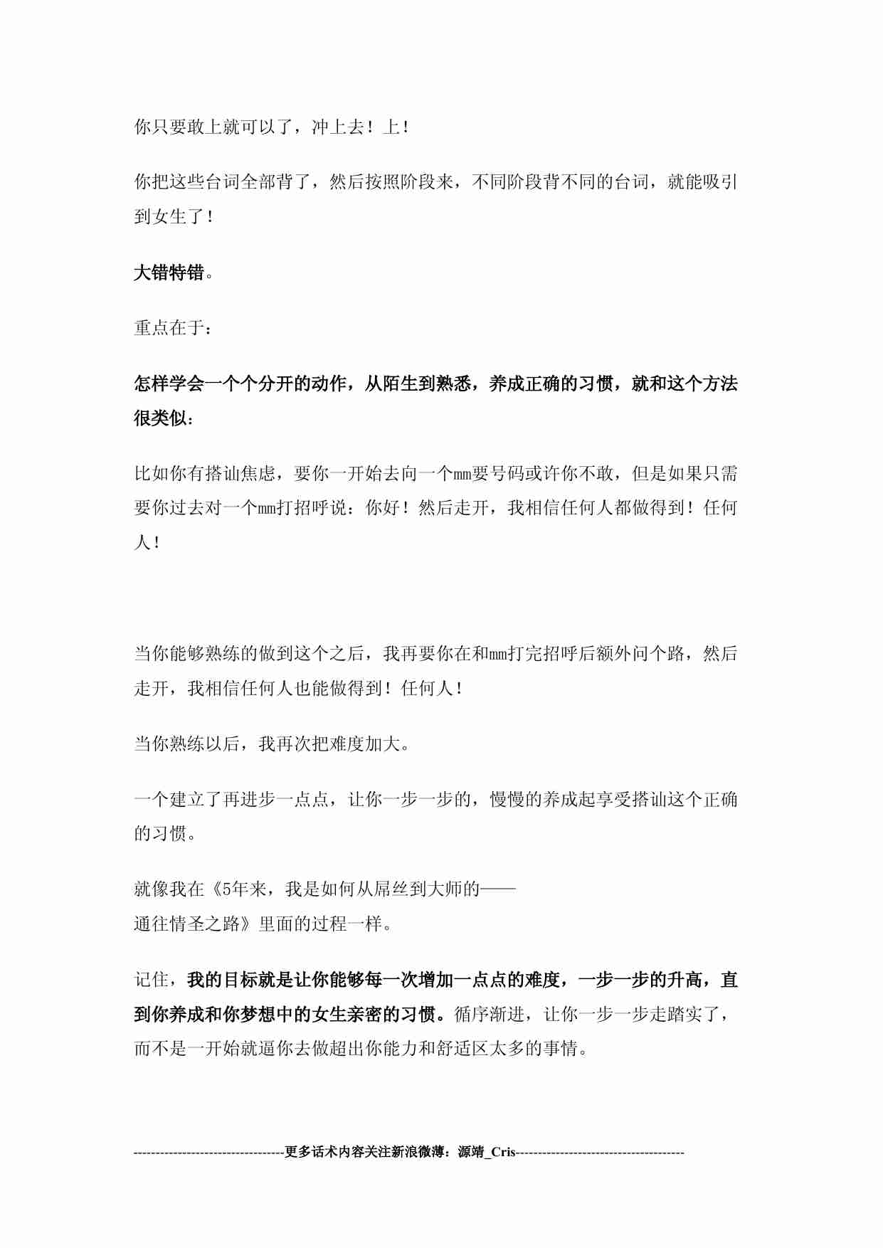 从新手到大师训练计划 - 源靖.pdf-2-预览