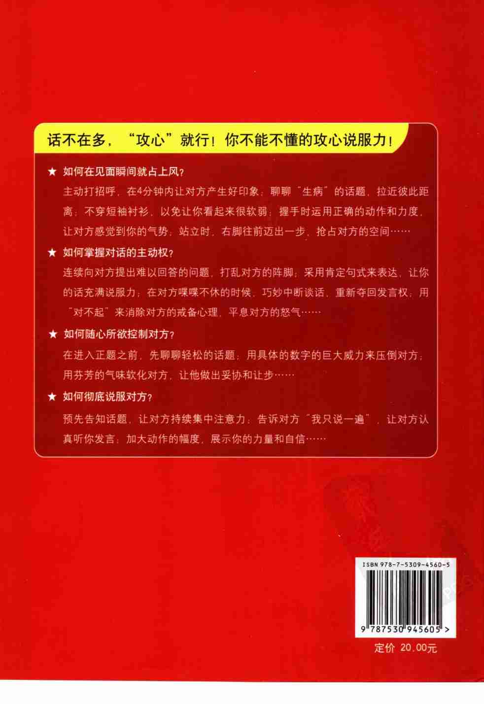 攻心说服力_内藤谊人.pdf-1-预览