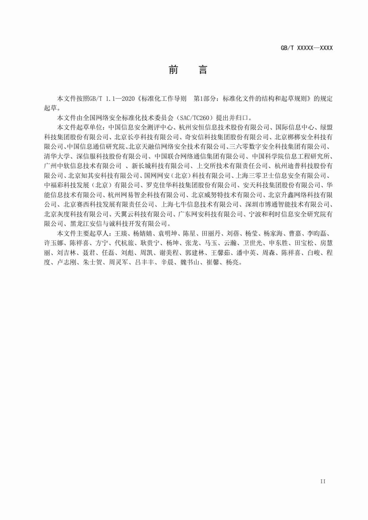 网络安全技术-网络安全运维实施指南.pdf-2-预览